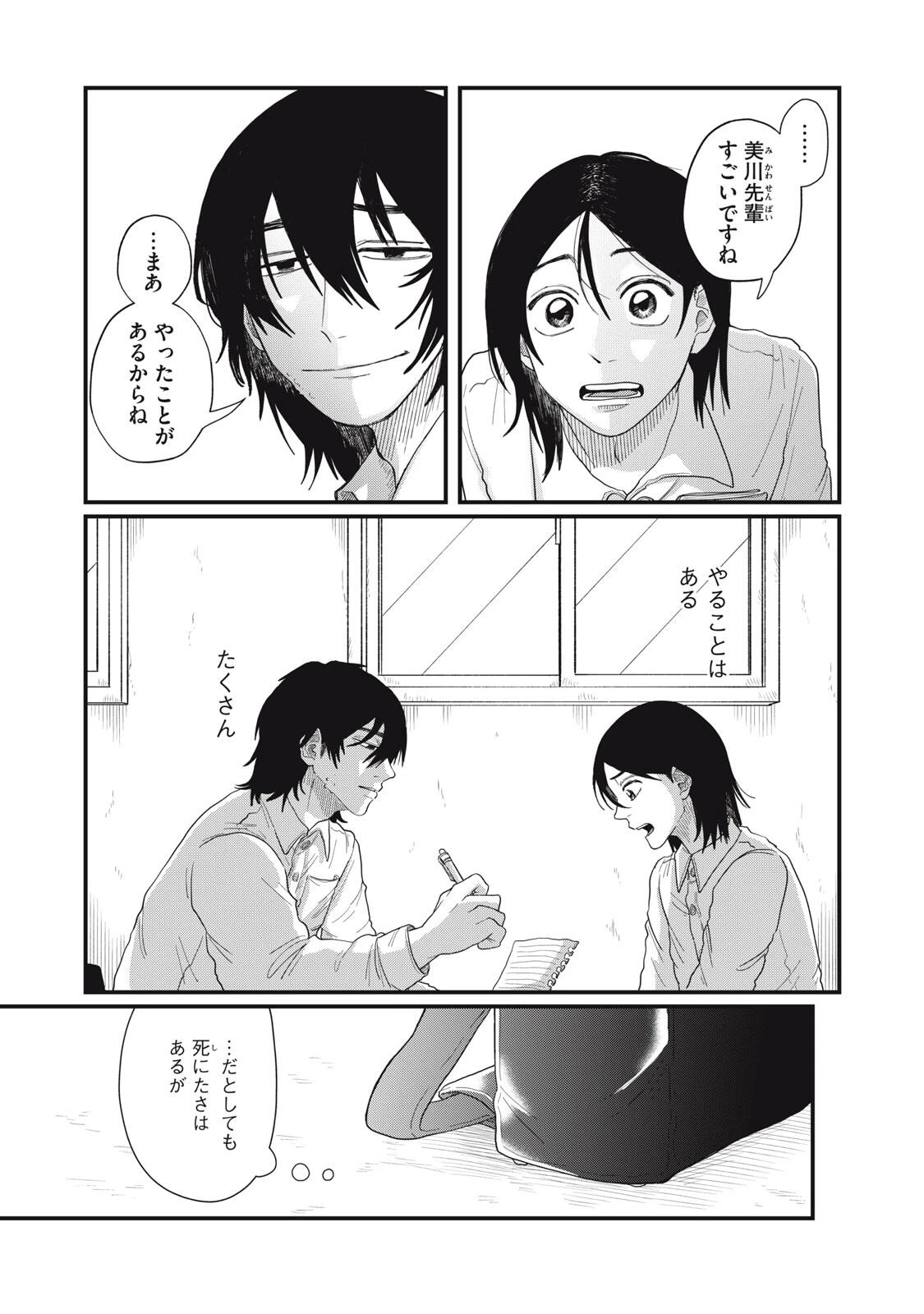 君と宇宙を歩くために 第19.1話 - 15