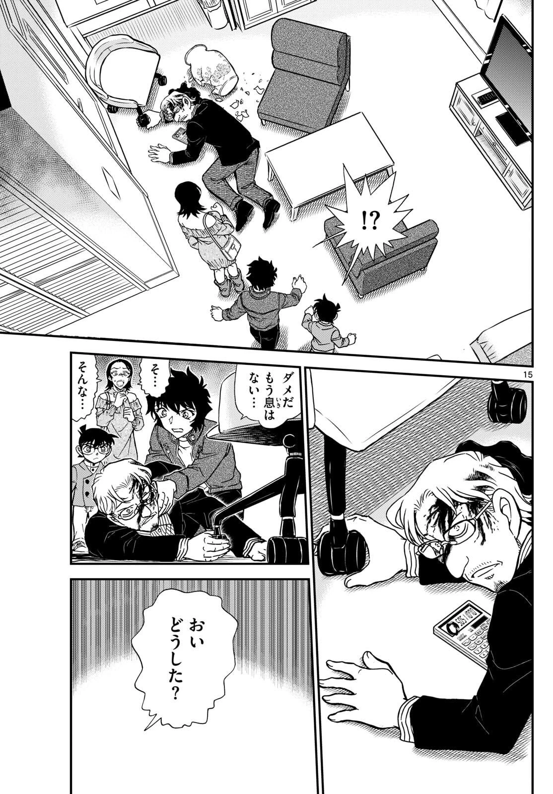 名探偵コナン 第1151話 - 15
