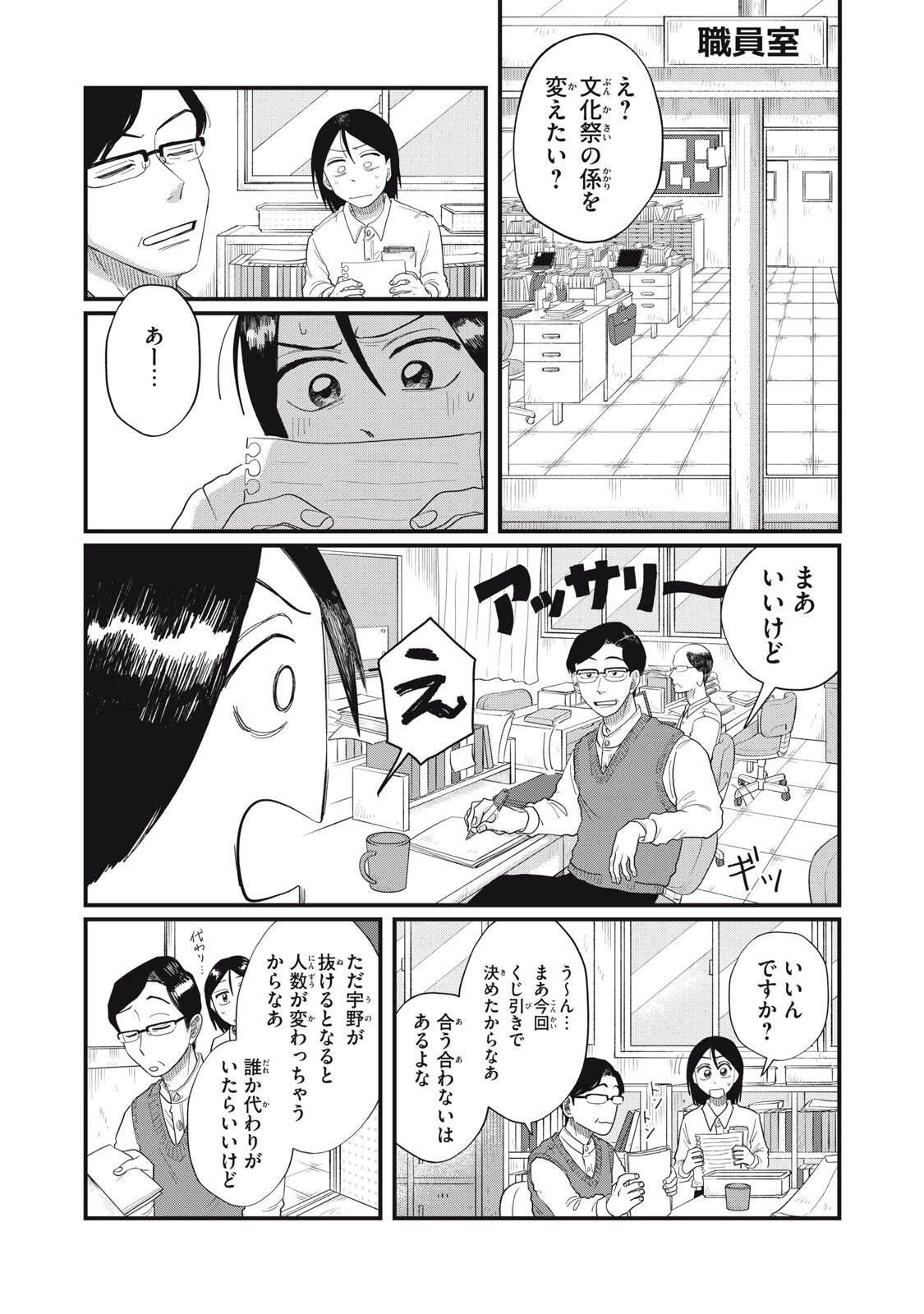 君と宇宙を歩くために 第19.1話 - 16