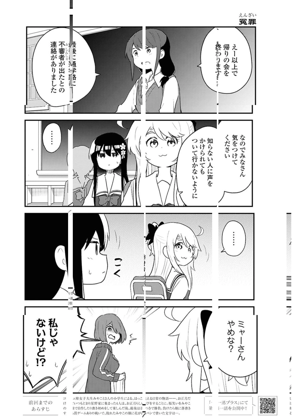 私に天使が舞い降りた！ 第123話 - 1
