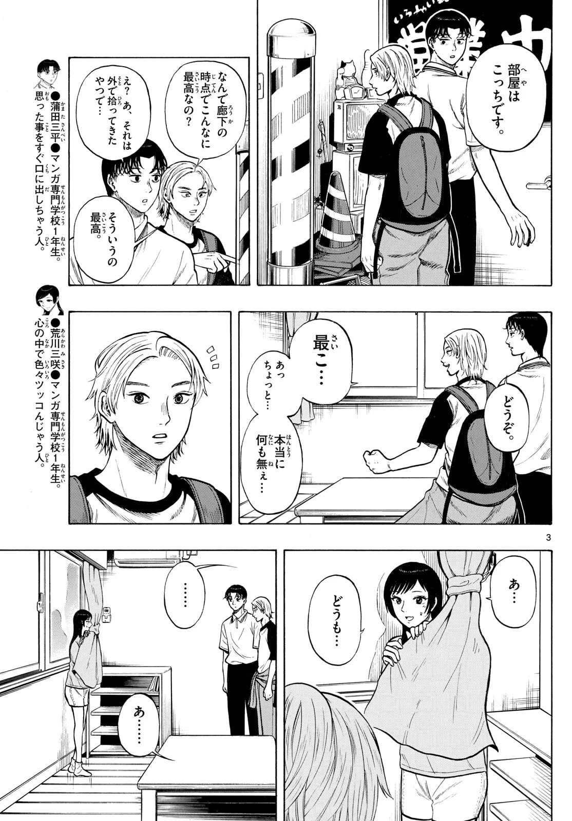 かくかまた 第25話 - 3