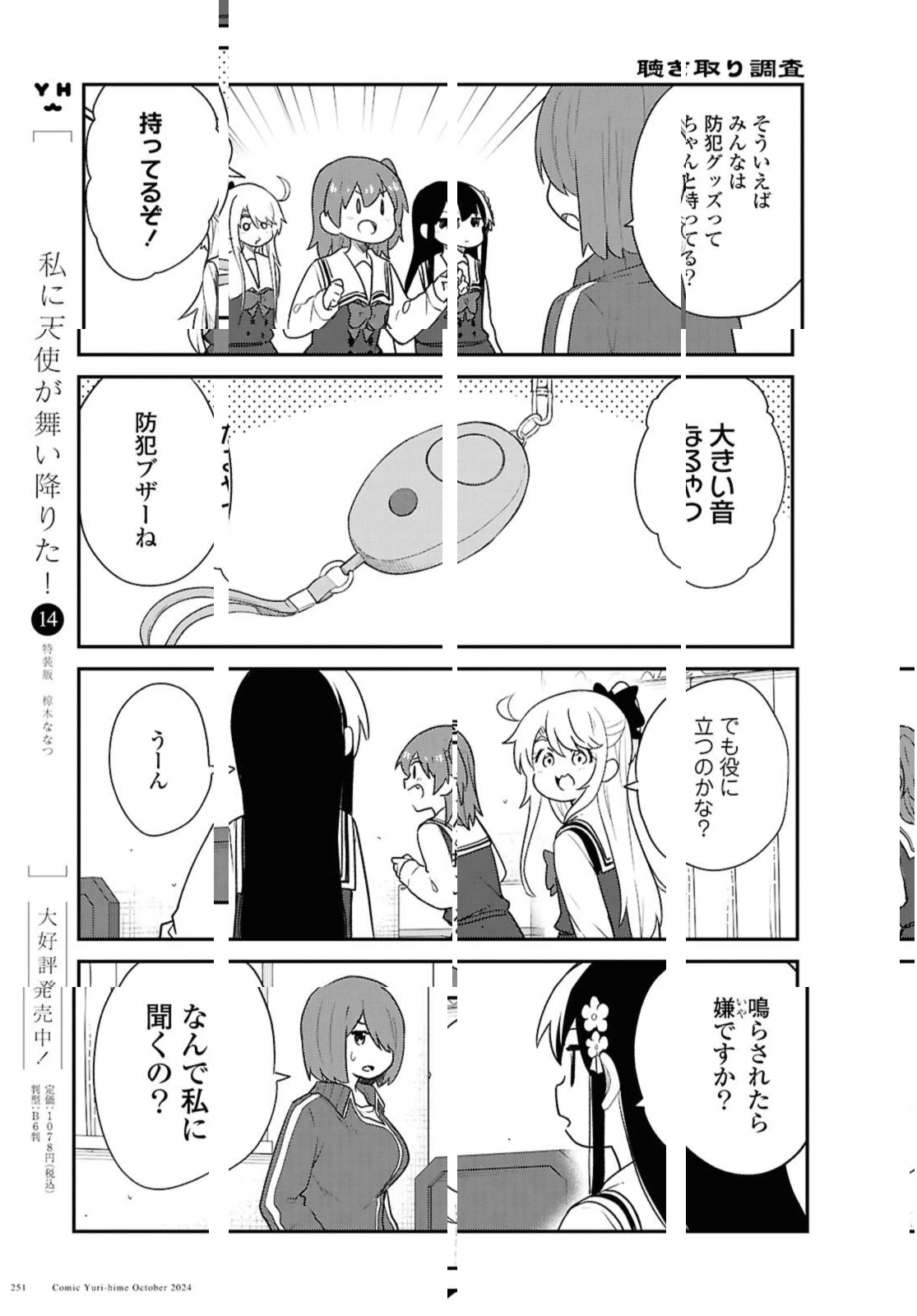 私に天使が舞い降りた！ 第123話 - 3