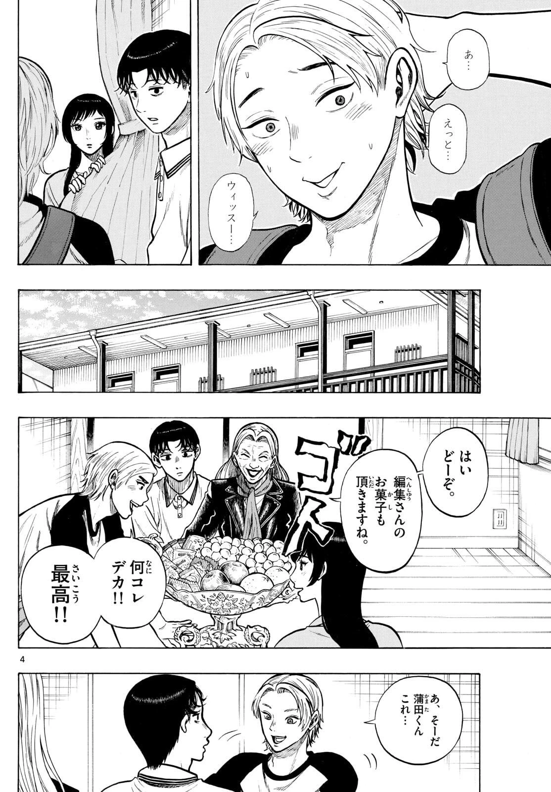 かくかまた 第25話 - 4