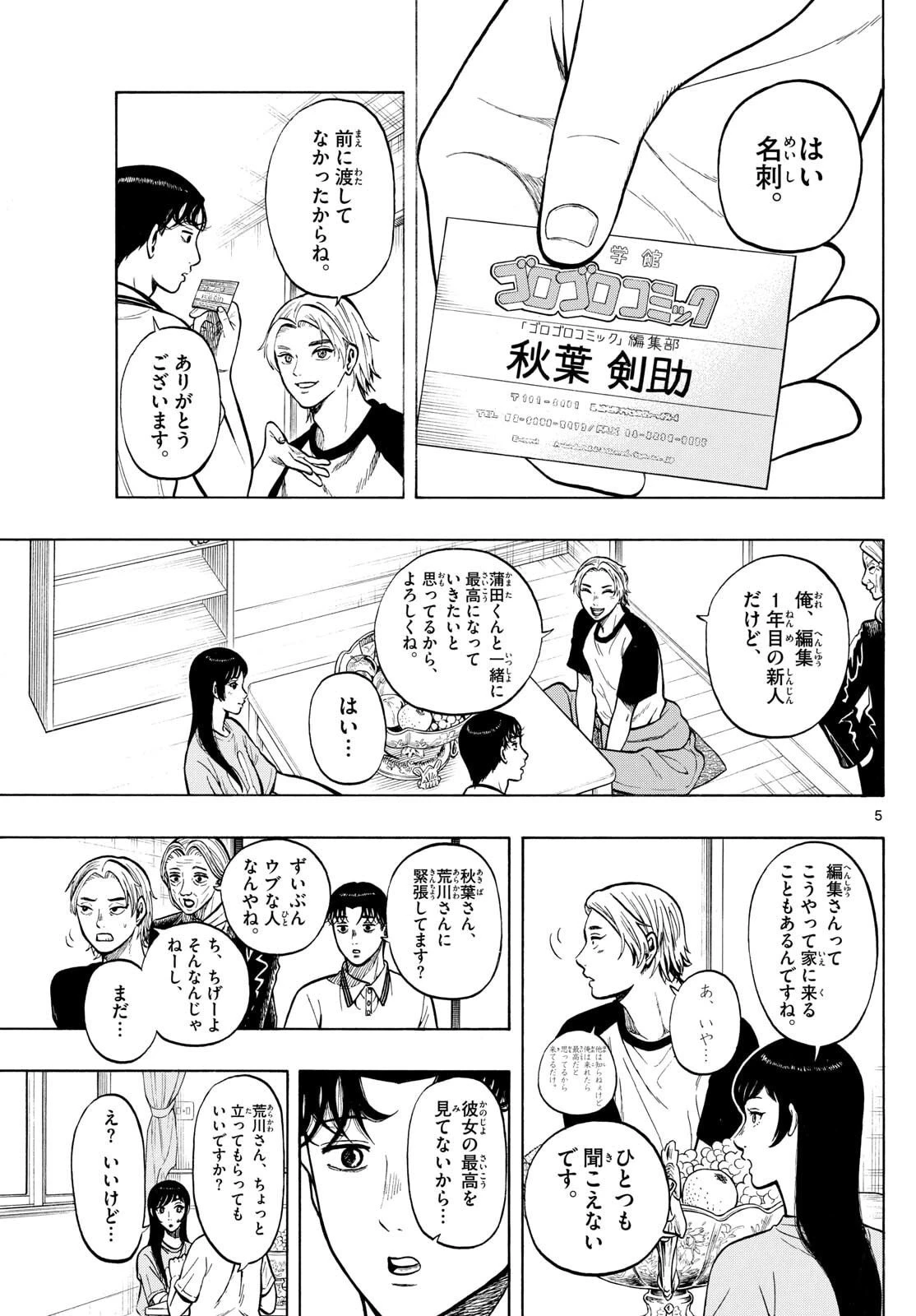 かくかまた 第25話 - 5