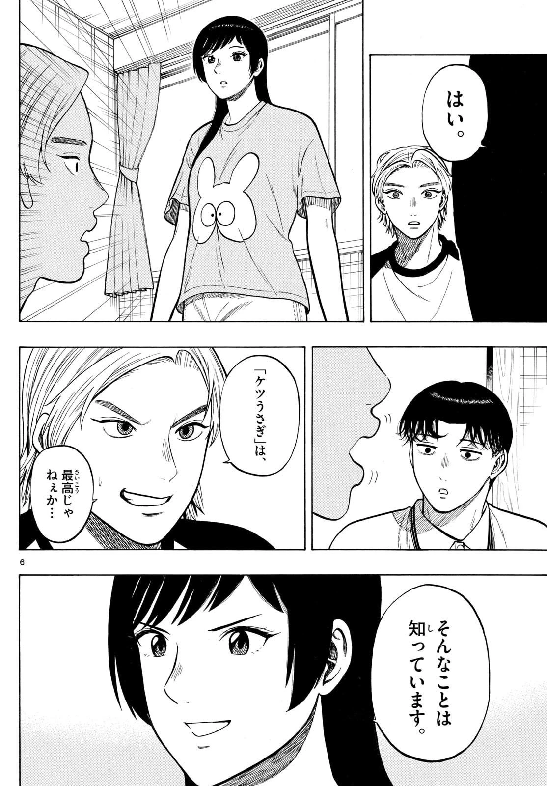 かくかまた 第25話 - 6