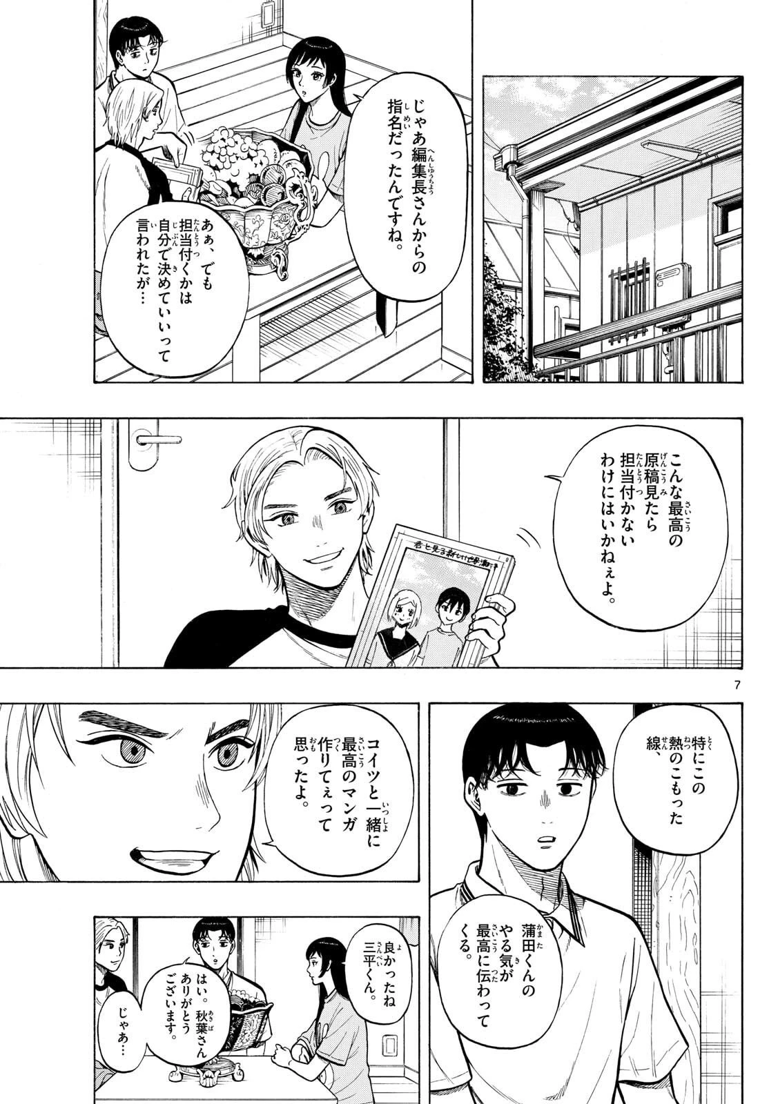 かくかまた 第25話 - 7