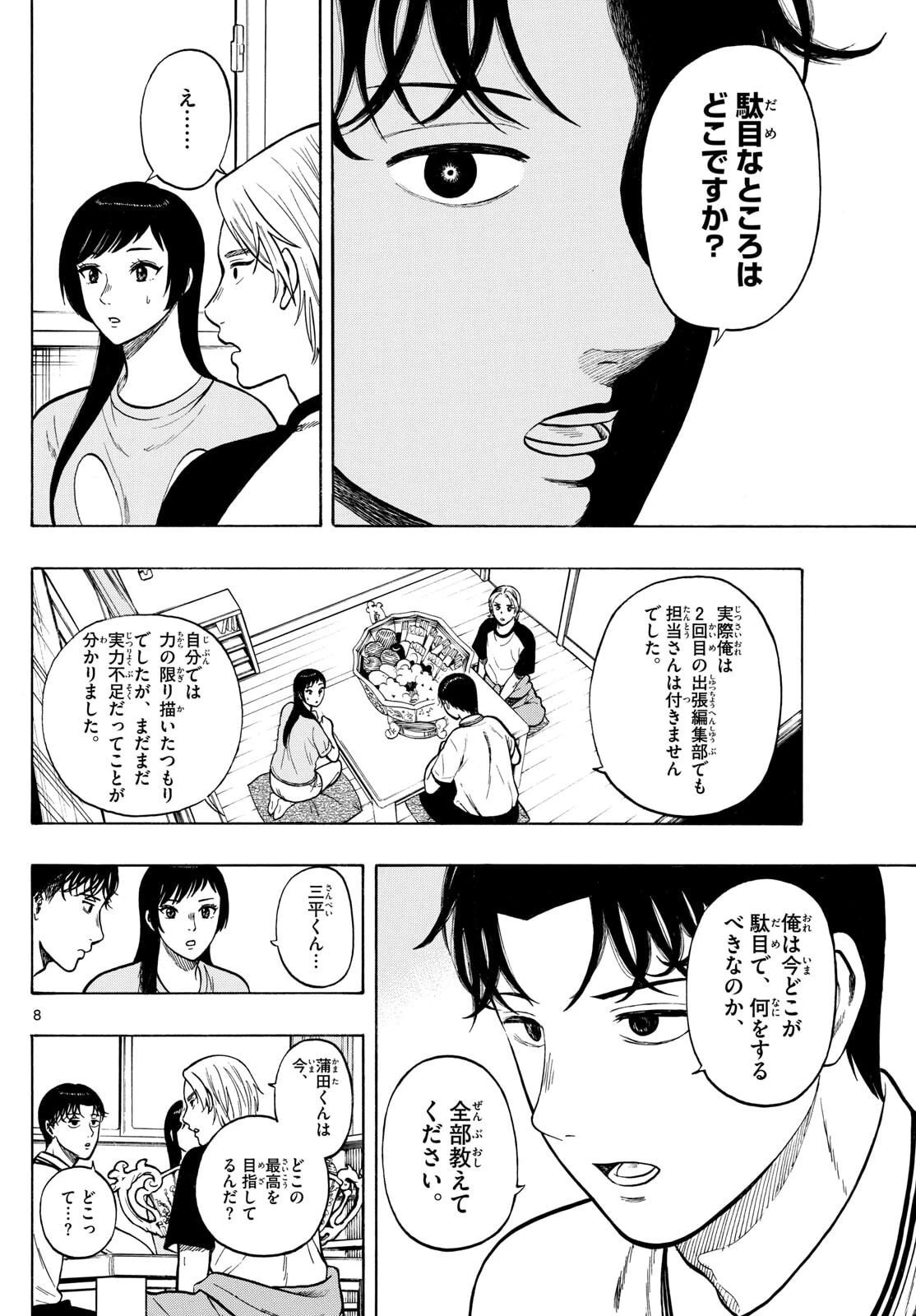 かくかまた 第25話 - 8