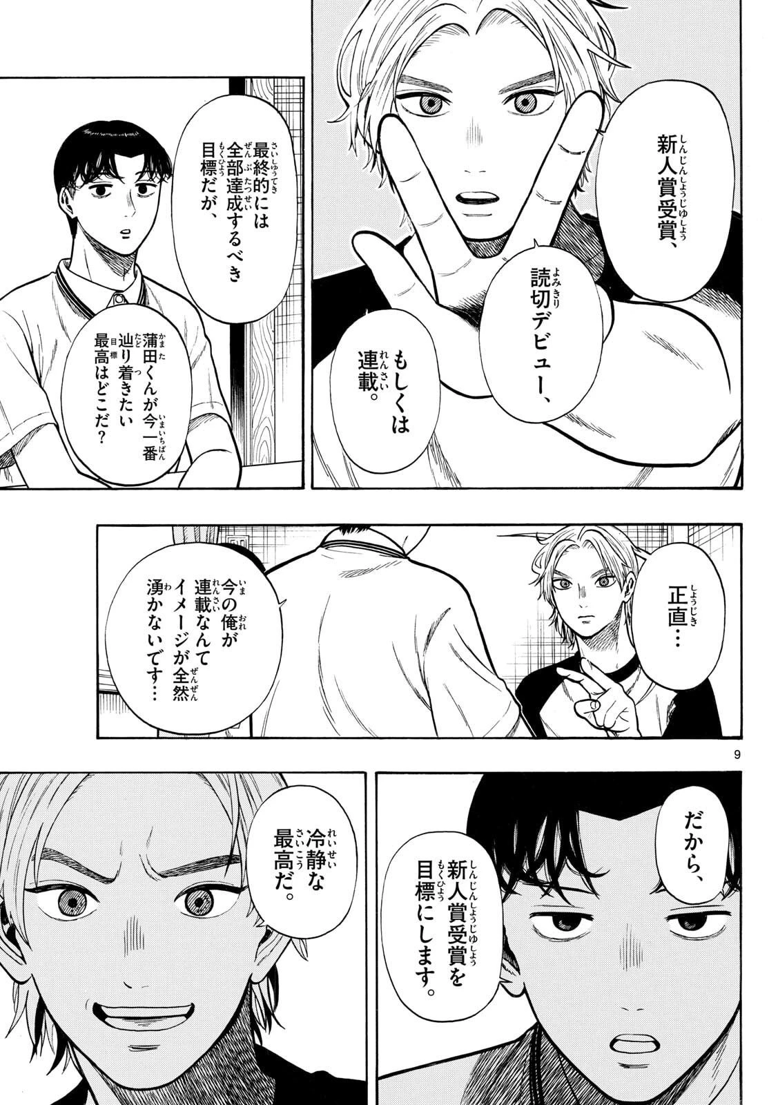 かくかまた 第25話 - 9