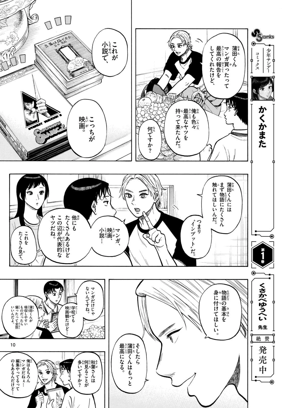 かくかまた 第25話 - 10