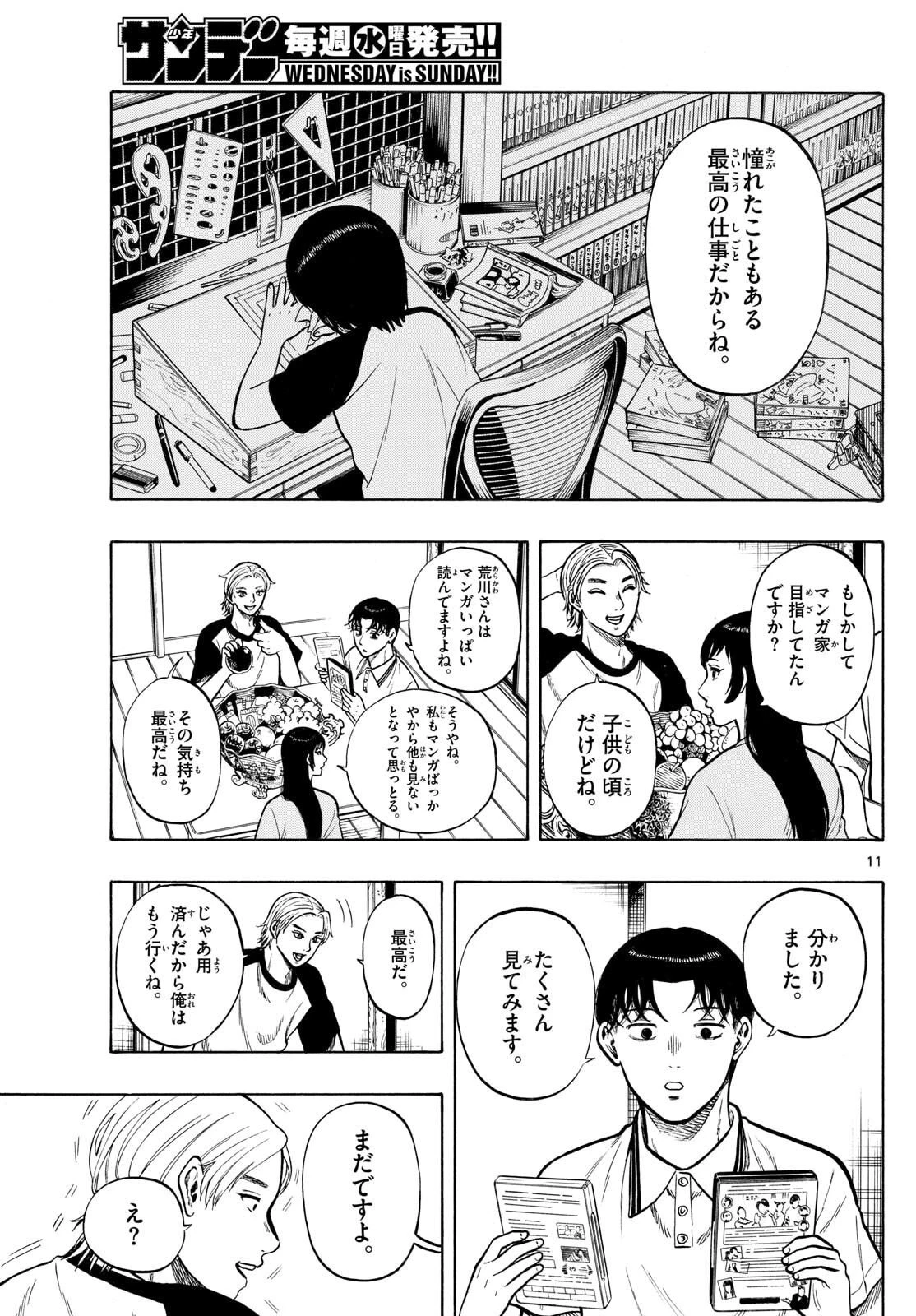 かくかまた 第25話 - 11