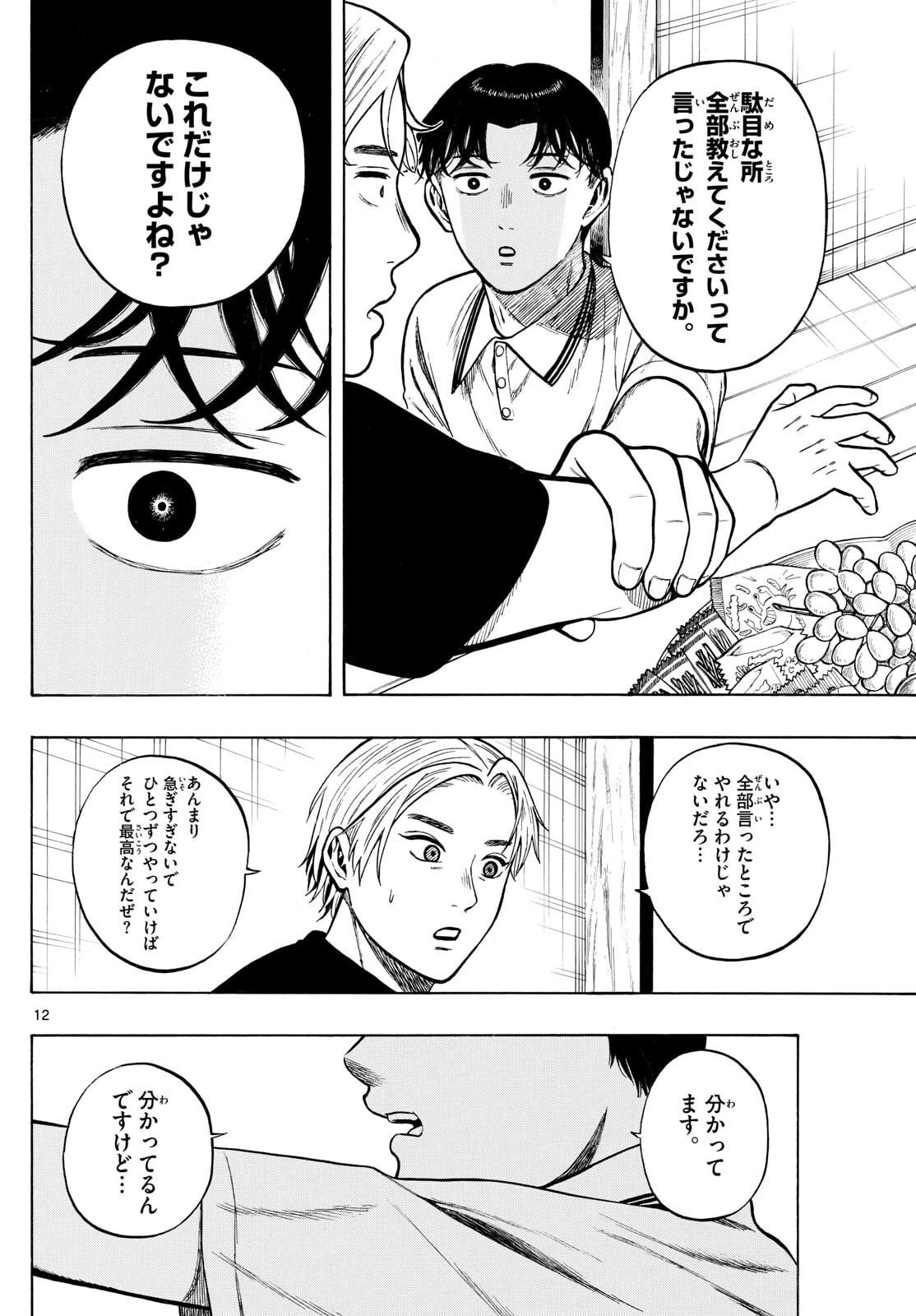 かくかまた 第25話 - 12