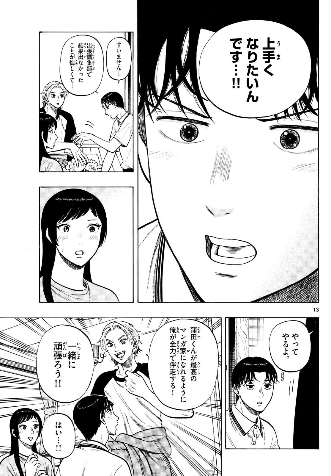 かくかまた 第25話 - 13