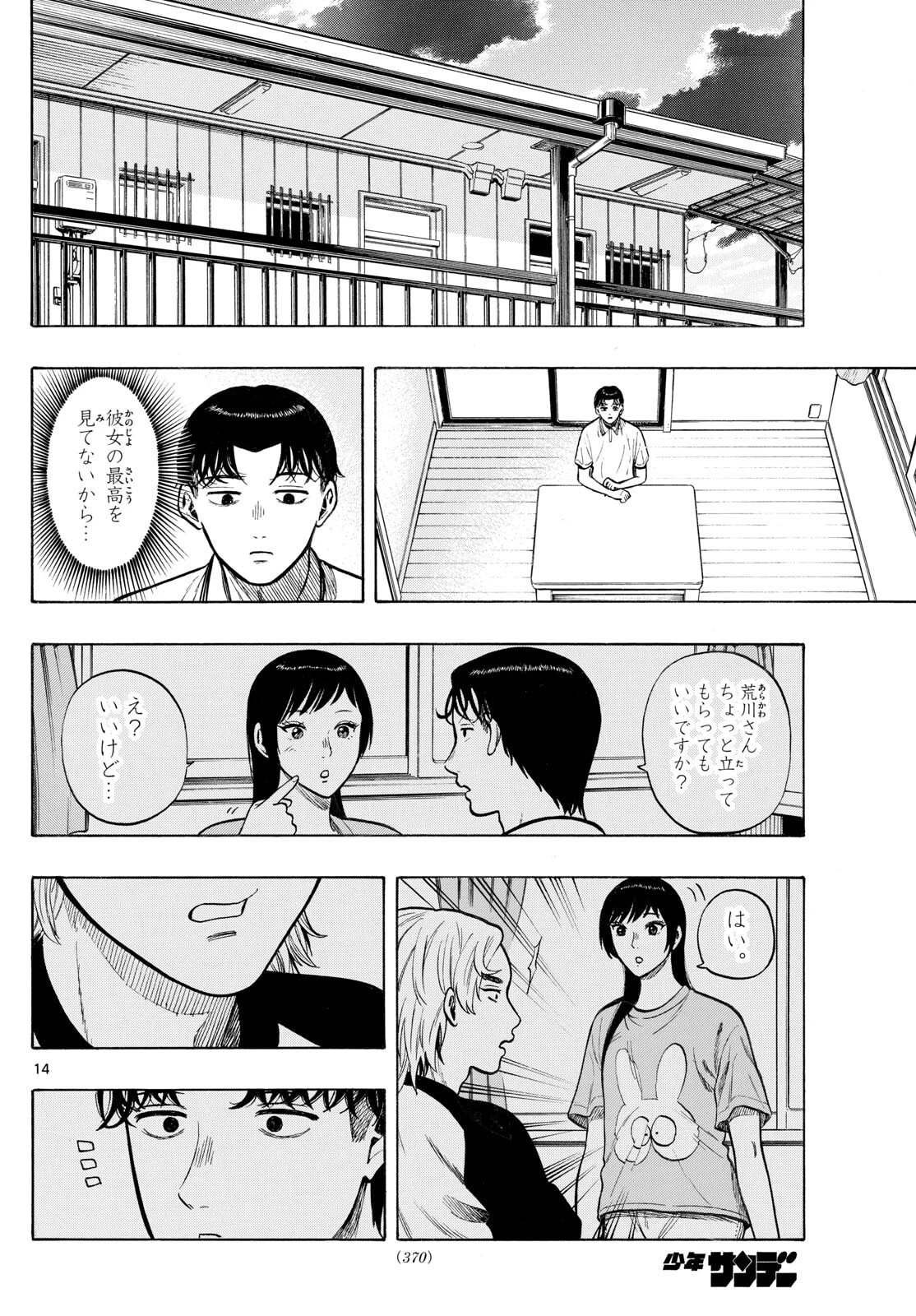 かくかまた 第25話 - 14