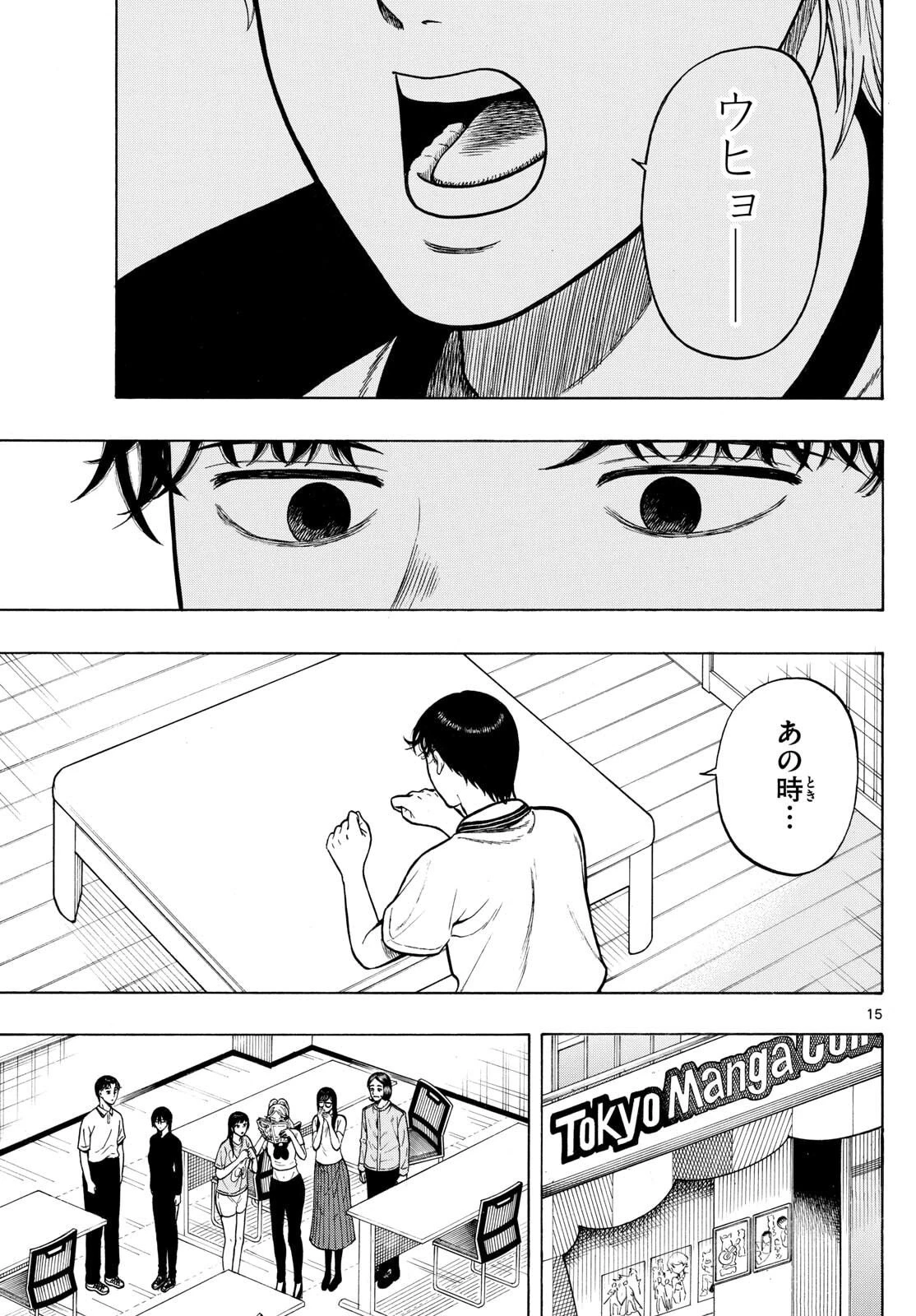 かくかまた 第25話 - 15