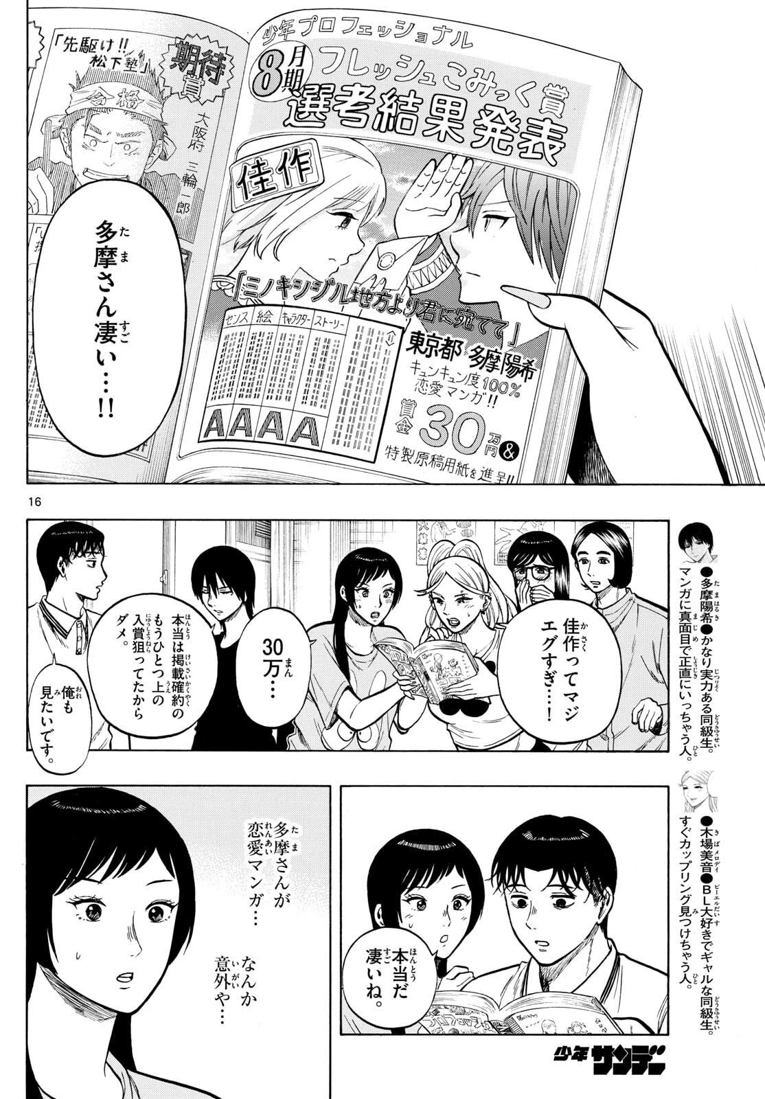 かくかまた 第25話 - 16