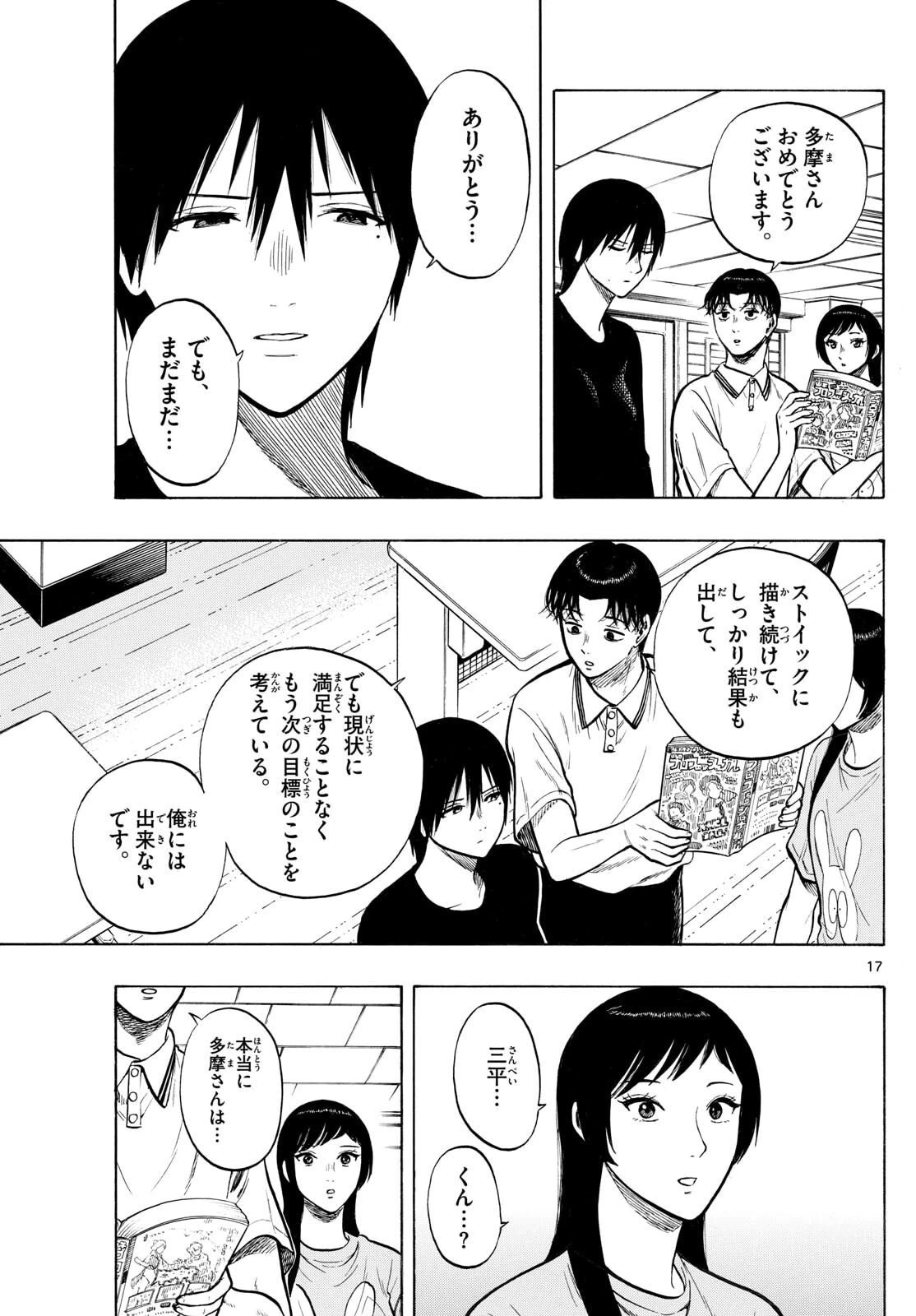 かくかまた 第25話 - 17