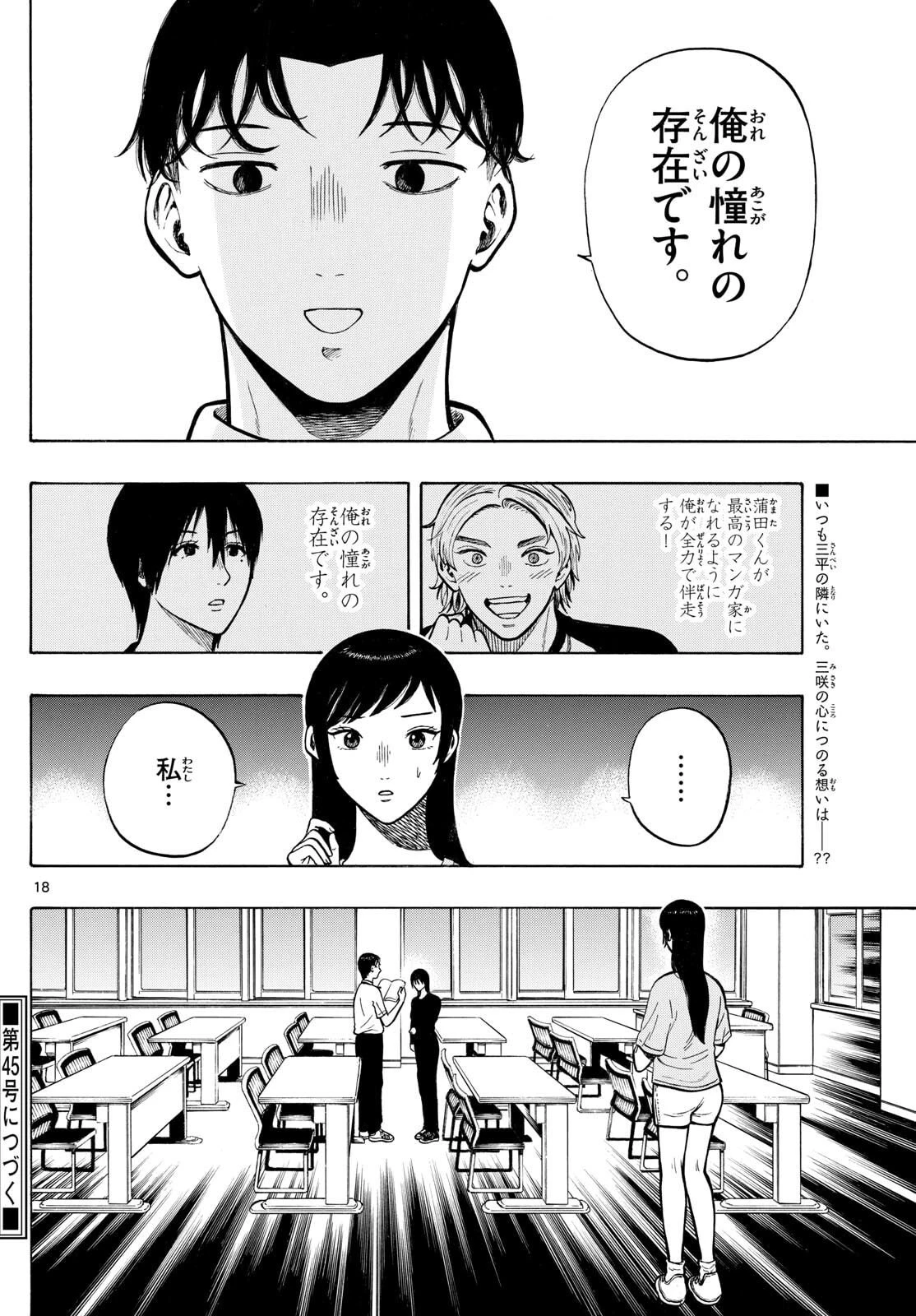 かくかまた 第25話 - 18