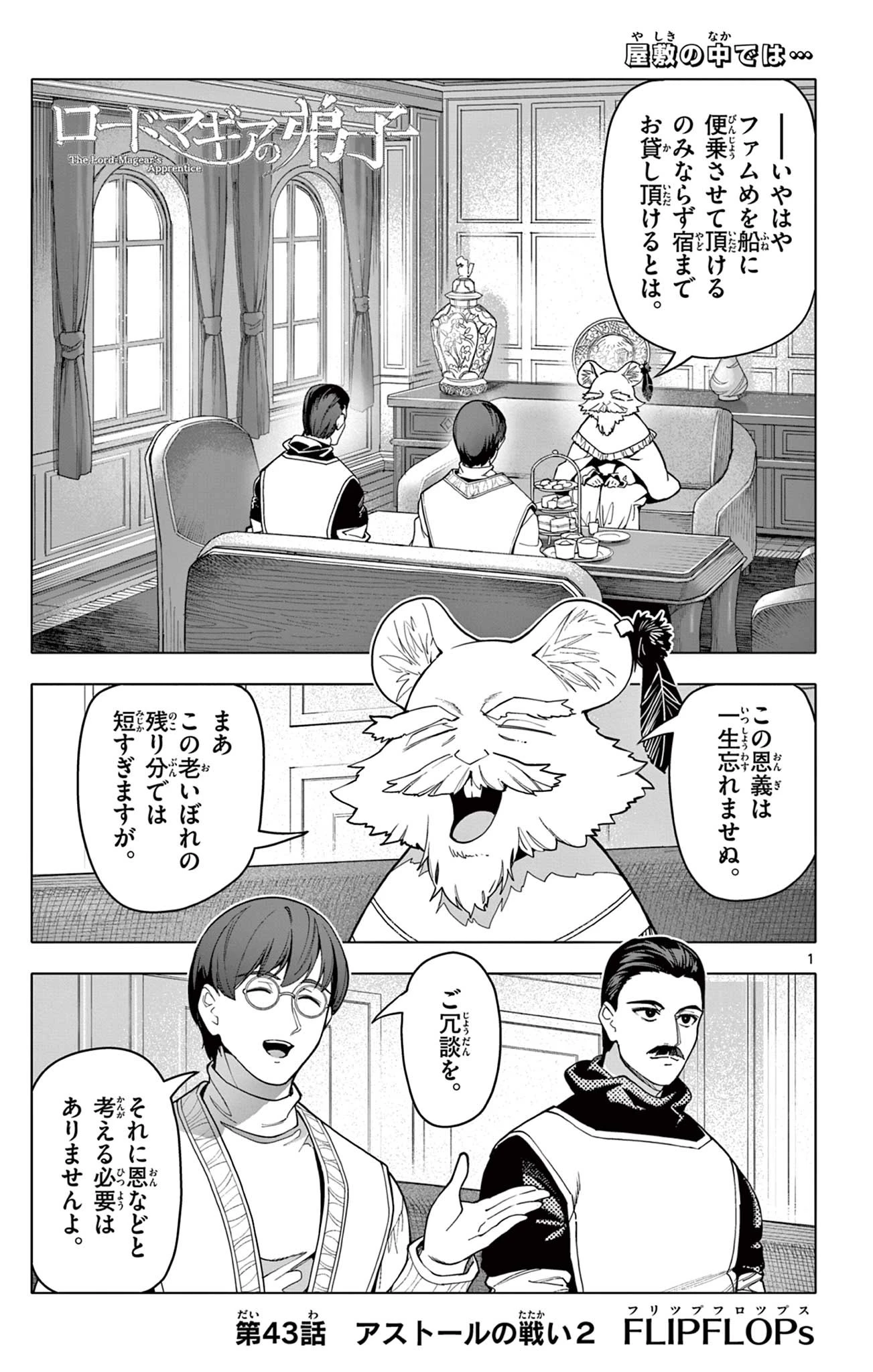ロードマギアの弟子 第43話 - 1