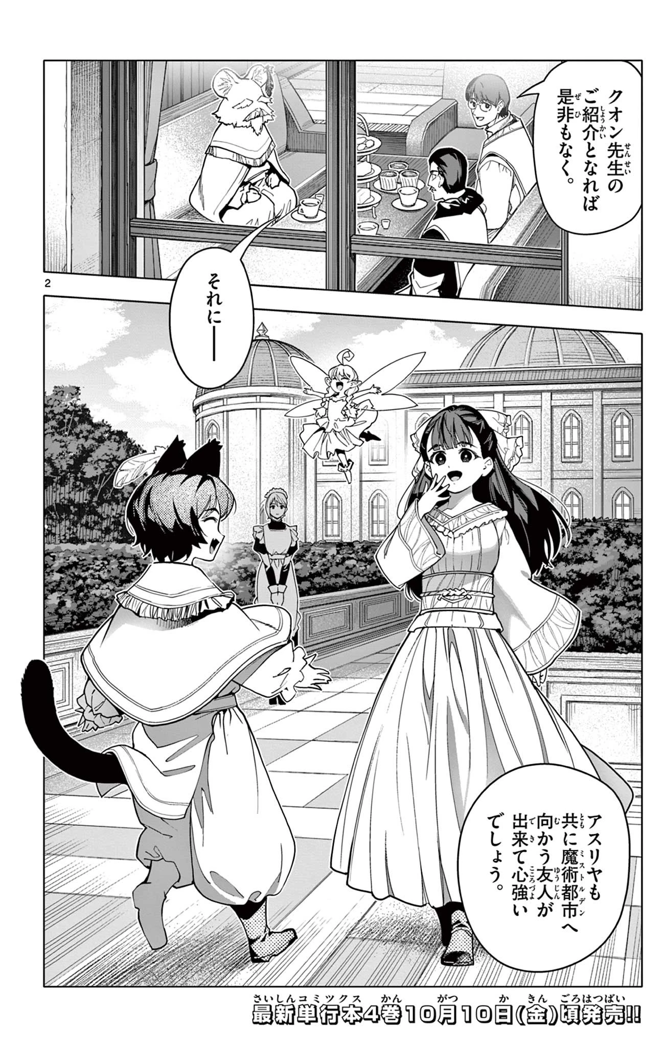 ロードマギアの弟子 第43話 - 2