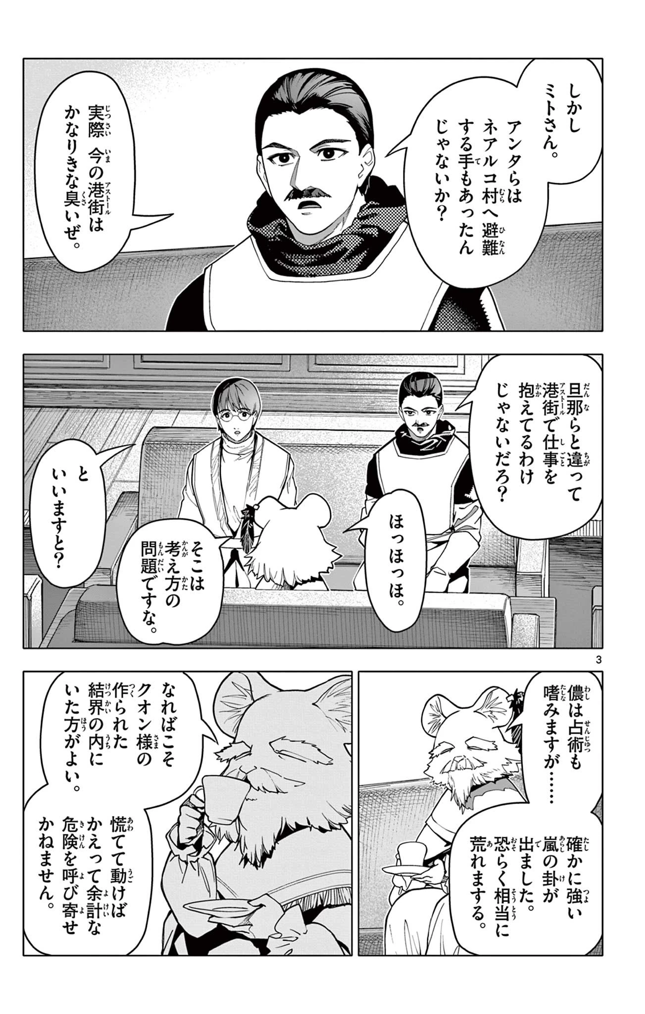ロードマギアの弟子 第43話 - 3