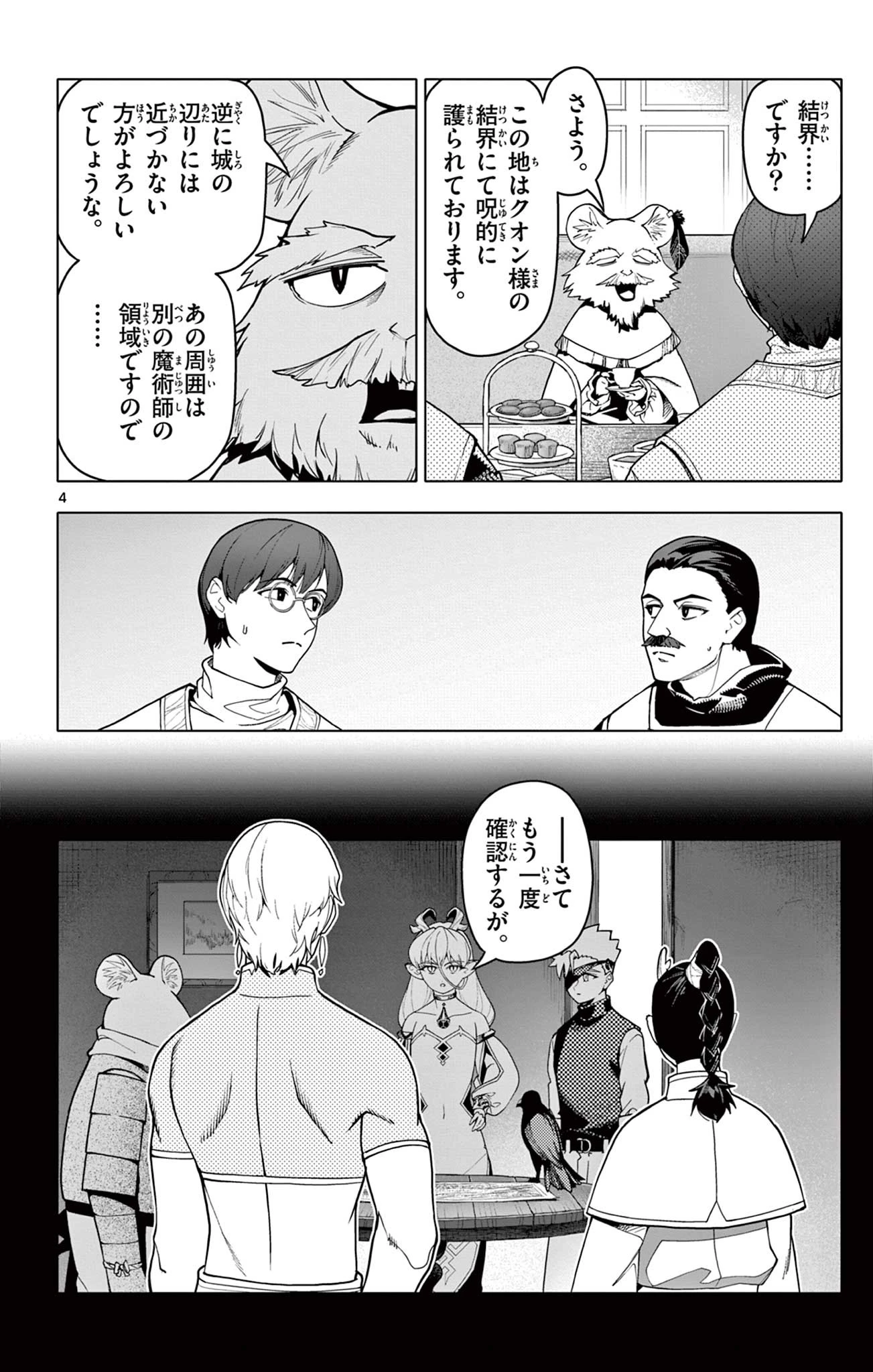 ロードマギアの弟子 第43話 - 4