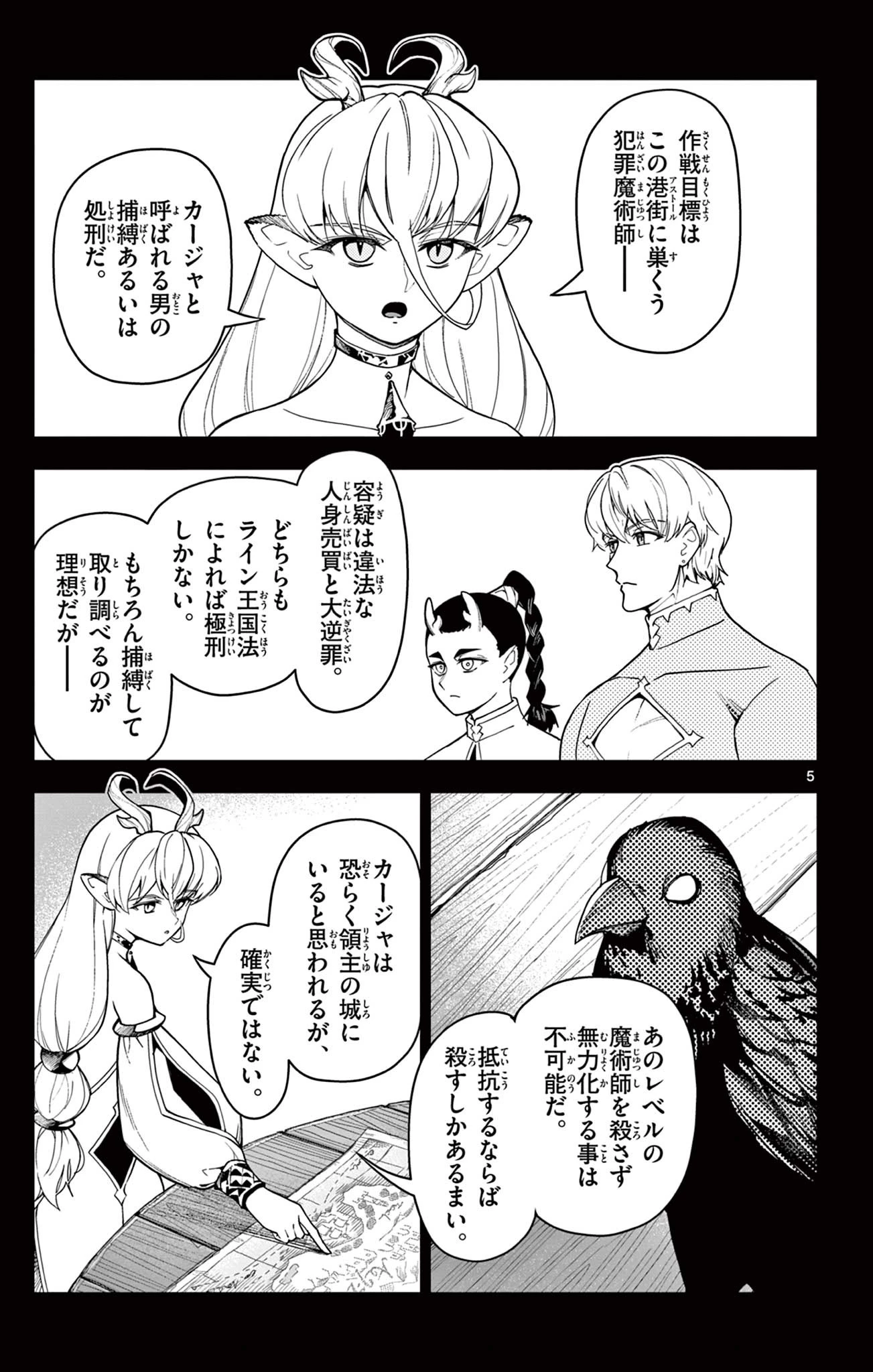 ロードマギアの弟子 第43話 - 5