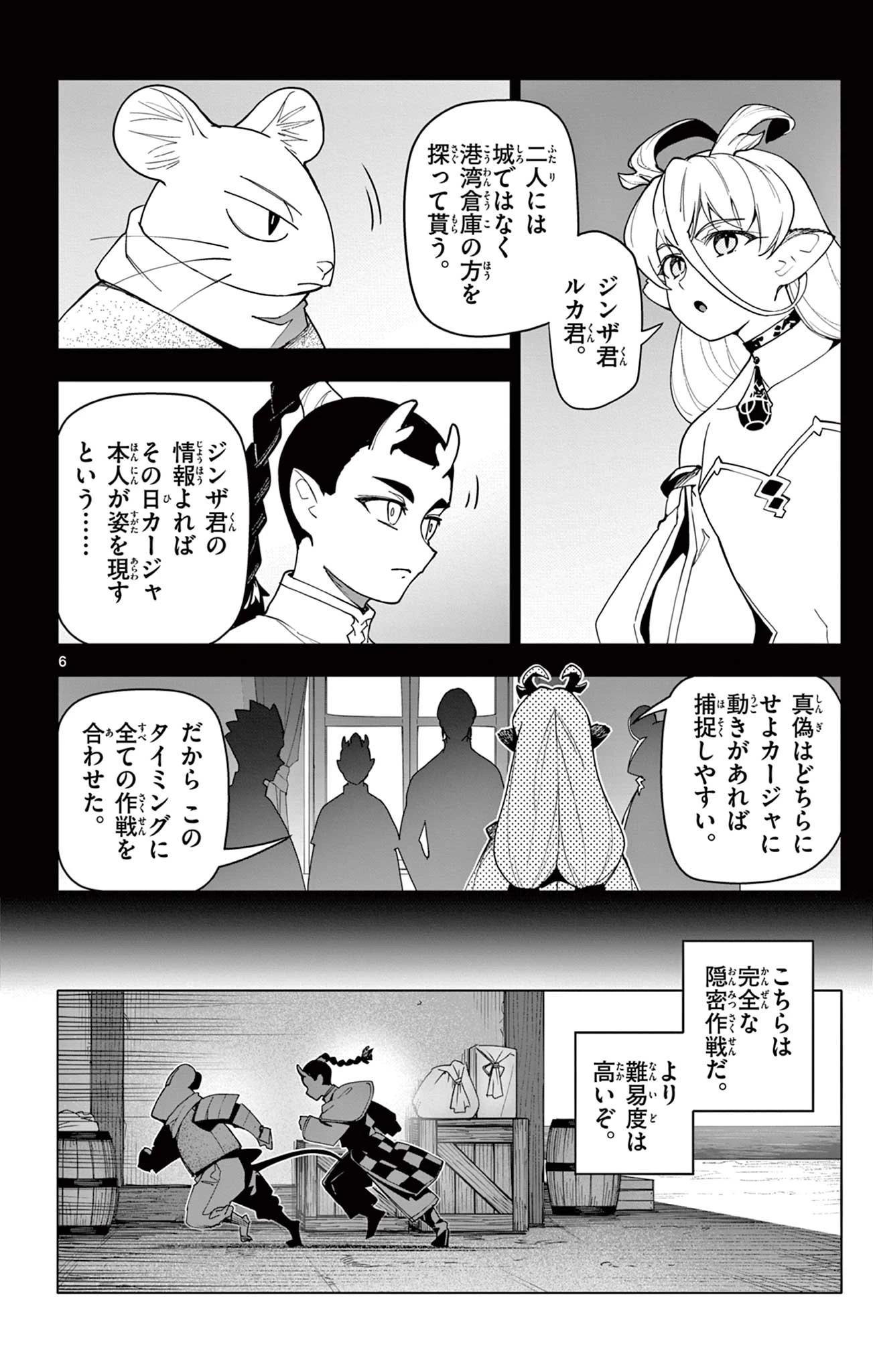 ロードマギアの弟子 第43話 - 6