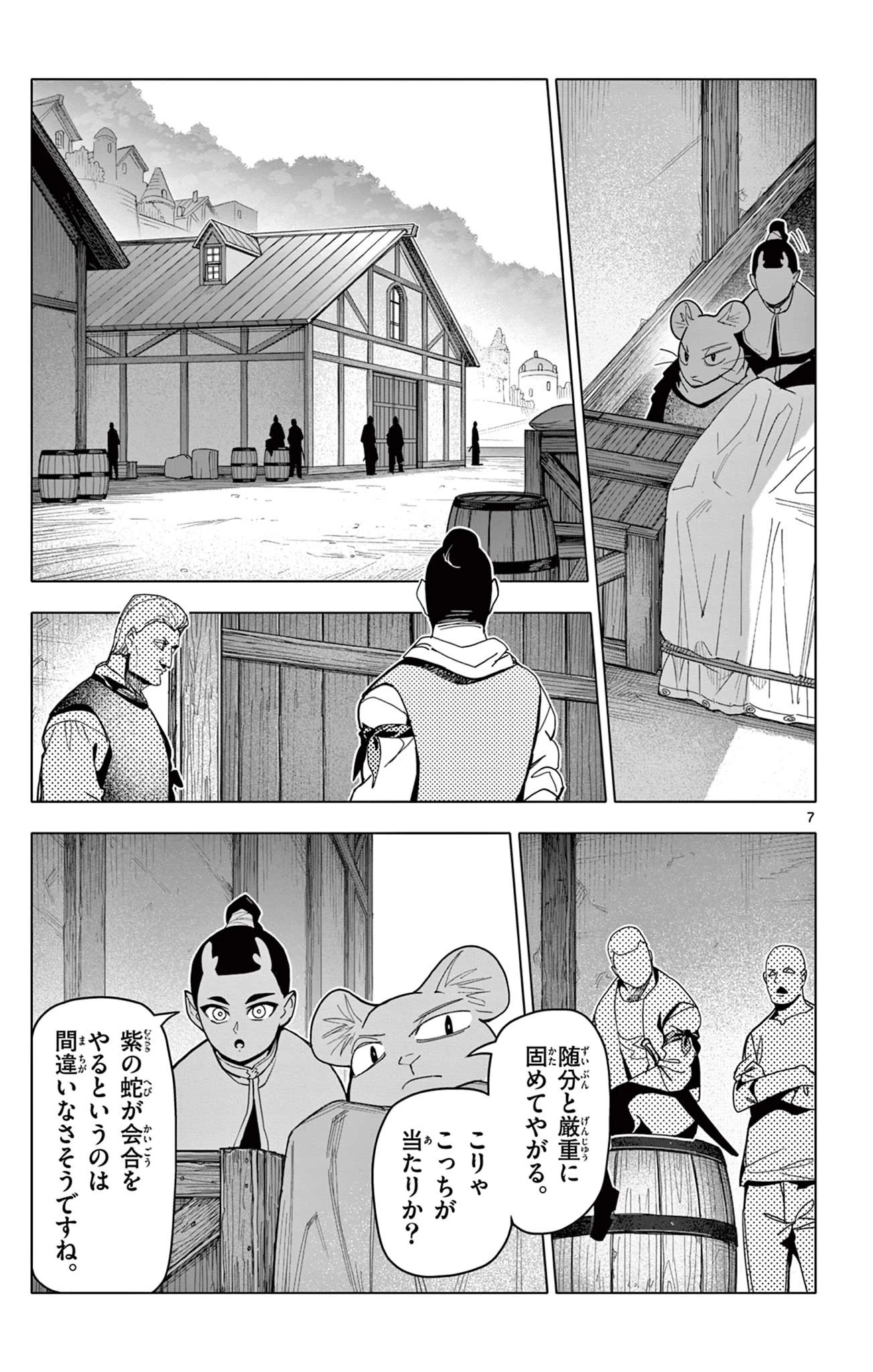 ロードマギアの弟子 第43話 - 7