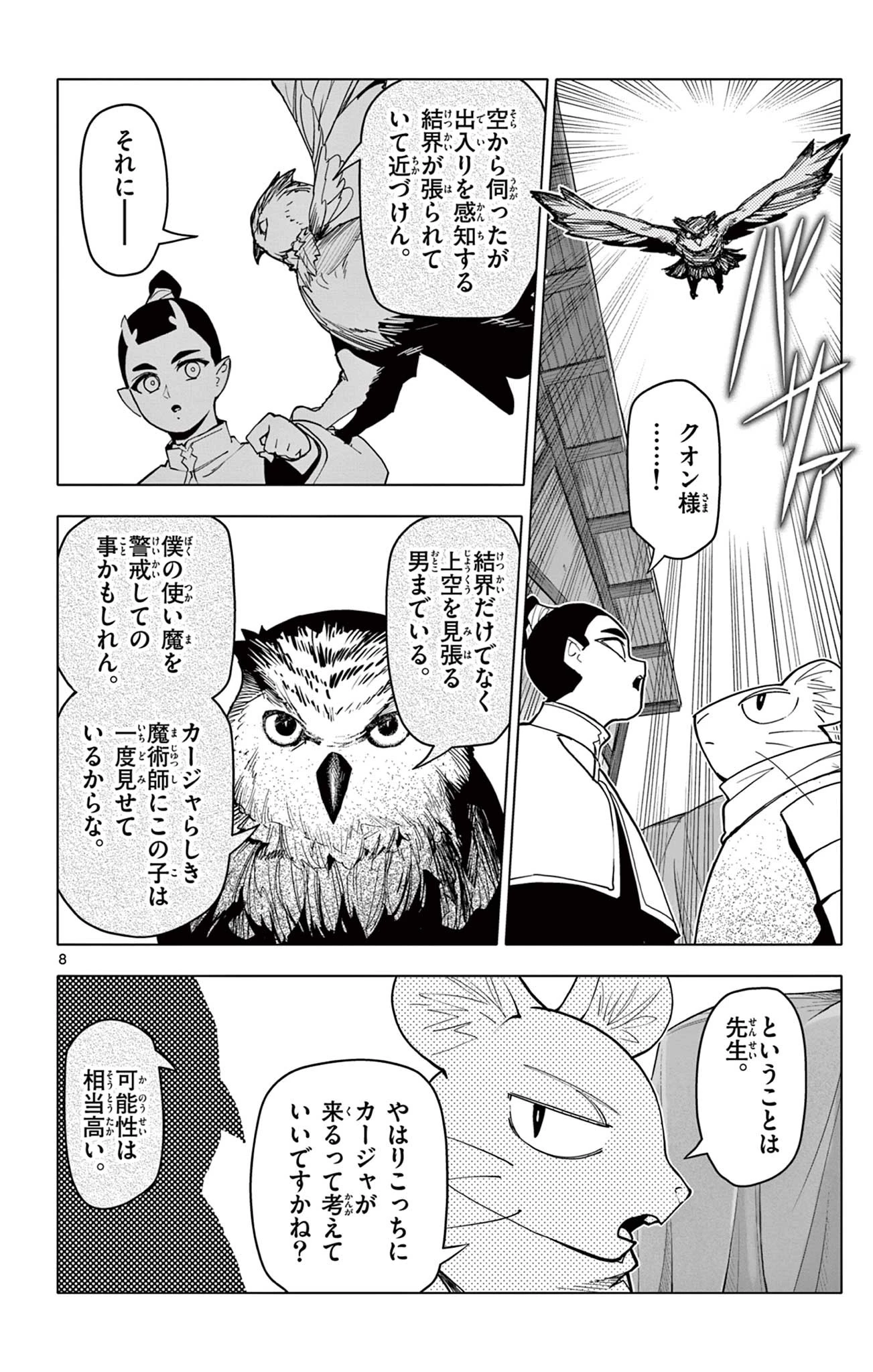 ロードマギアの弟子 第43話 - 8