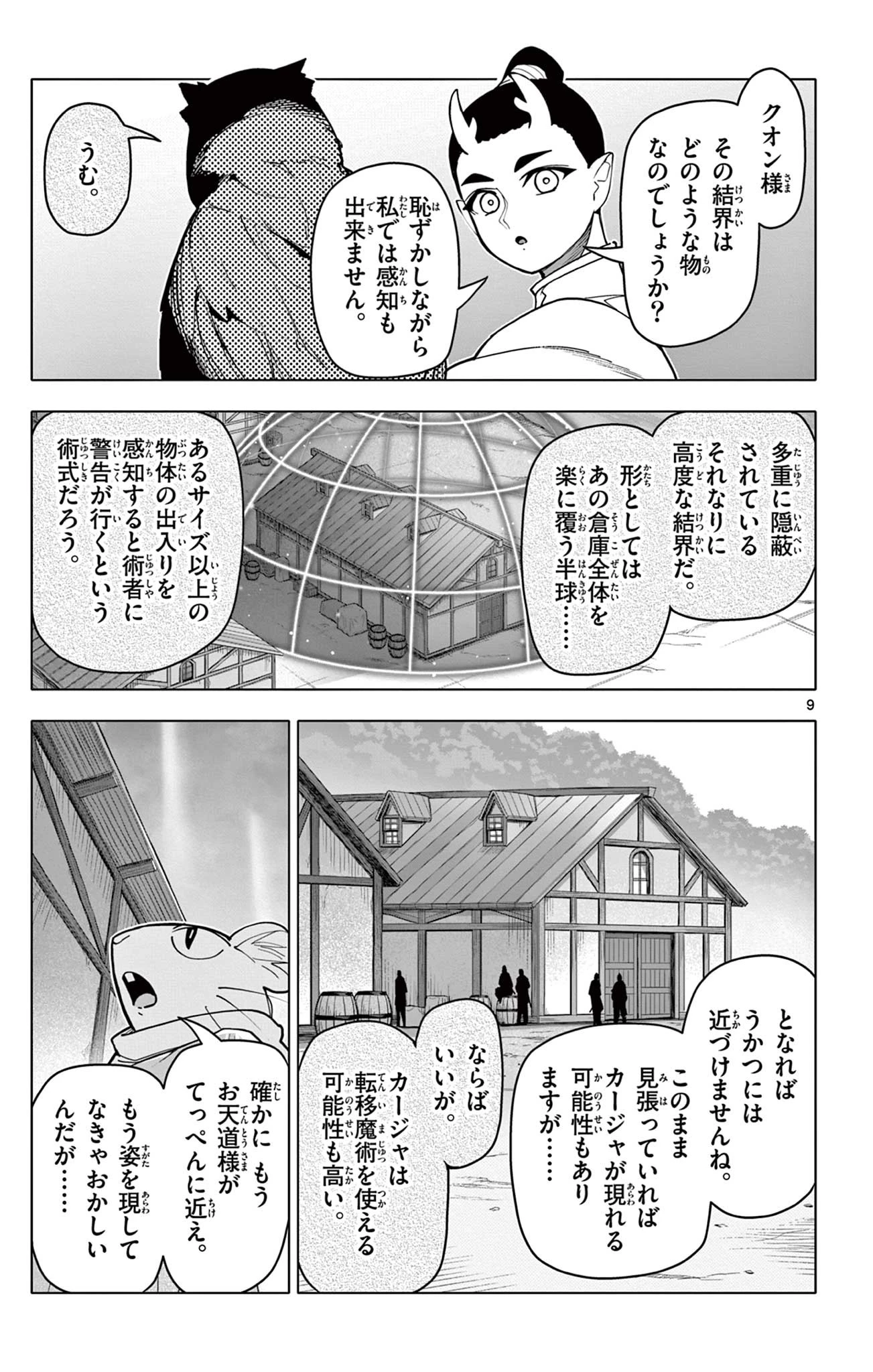 ロードマギアの弟子 第43話 - 9