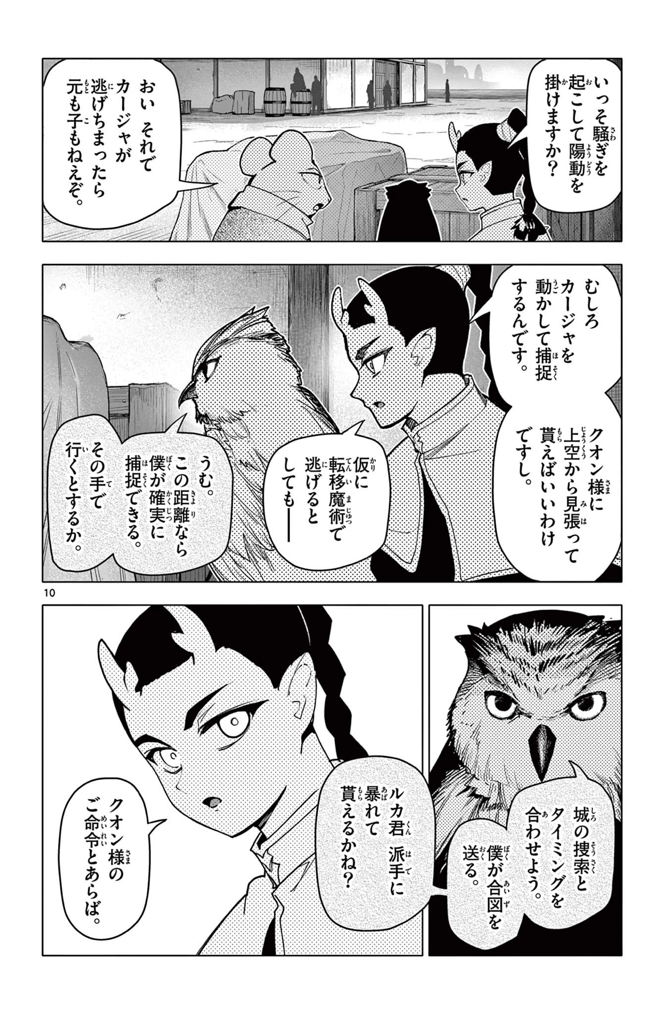 ロードマギアの弟子 第43話 - 10