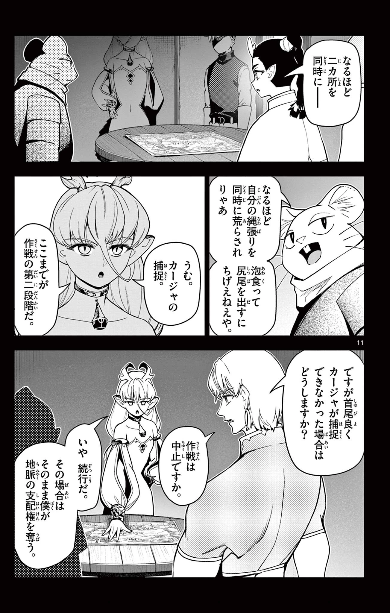 ロードマギアの弟子 第43話 - 11