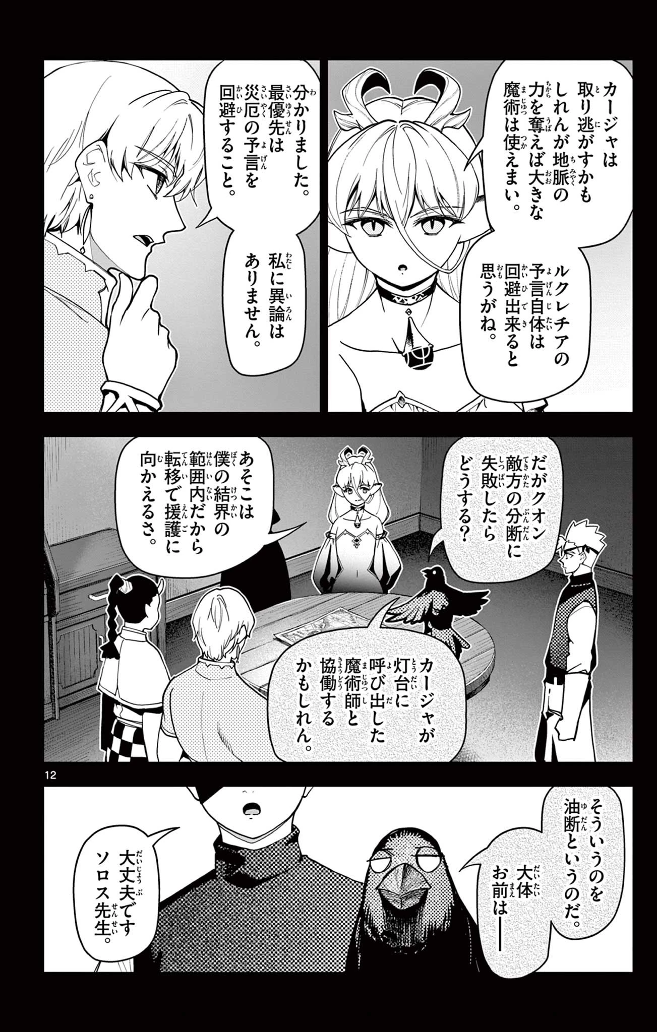 ロードマギアの弟子 第43話 - 12