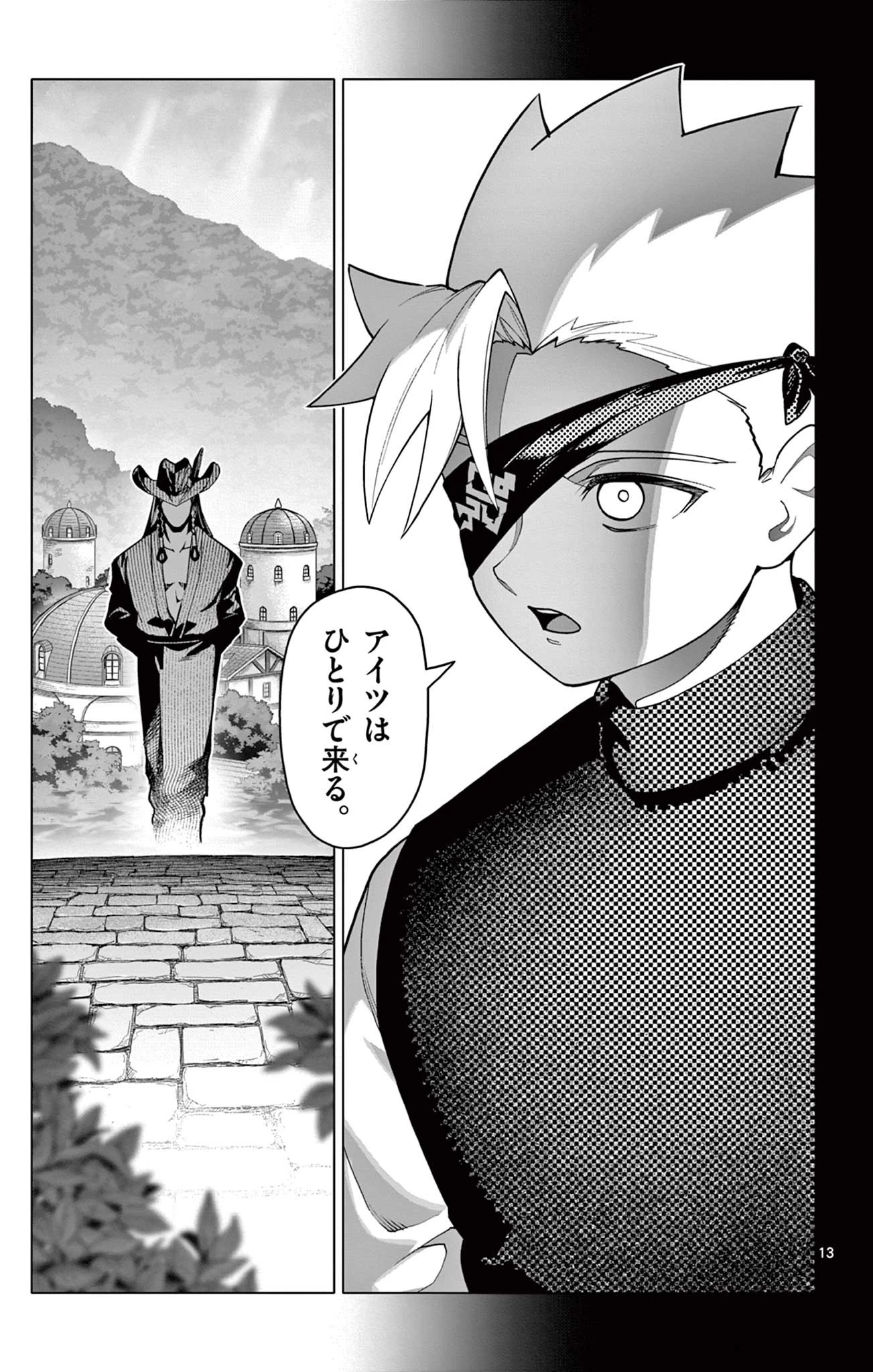 ロードマギアの弟子 第43話 - 13