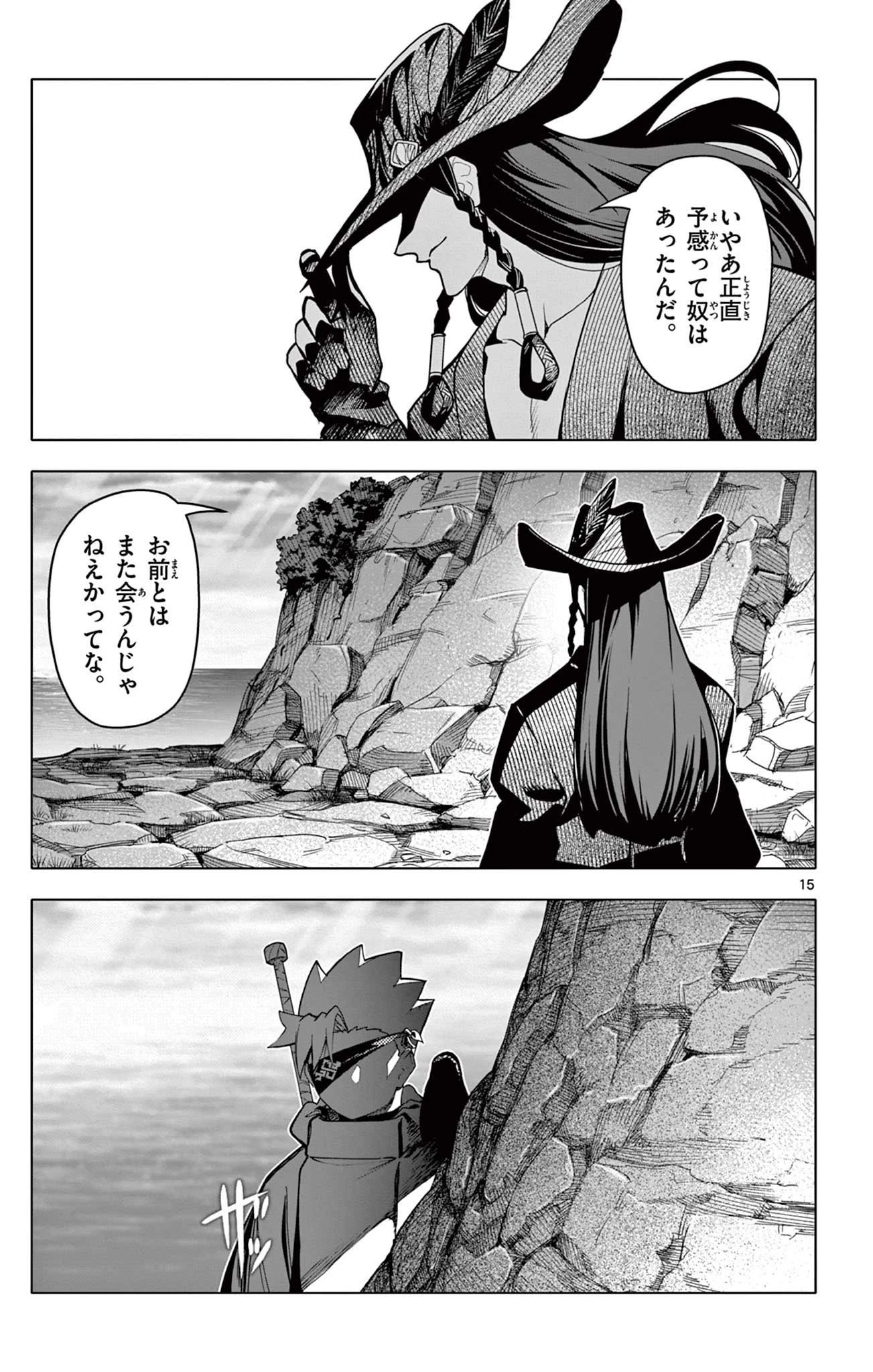 ロードマギアの弟子 第43話 - 15