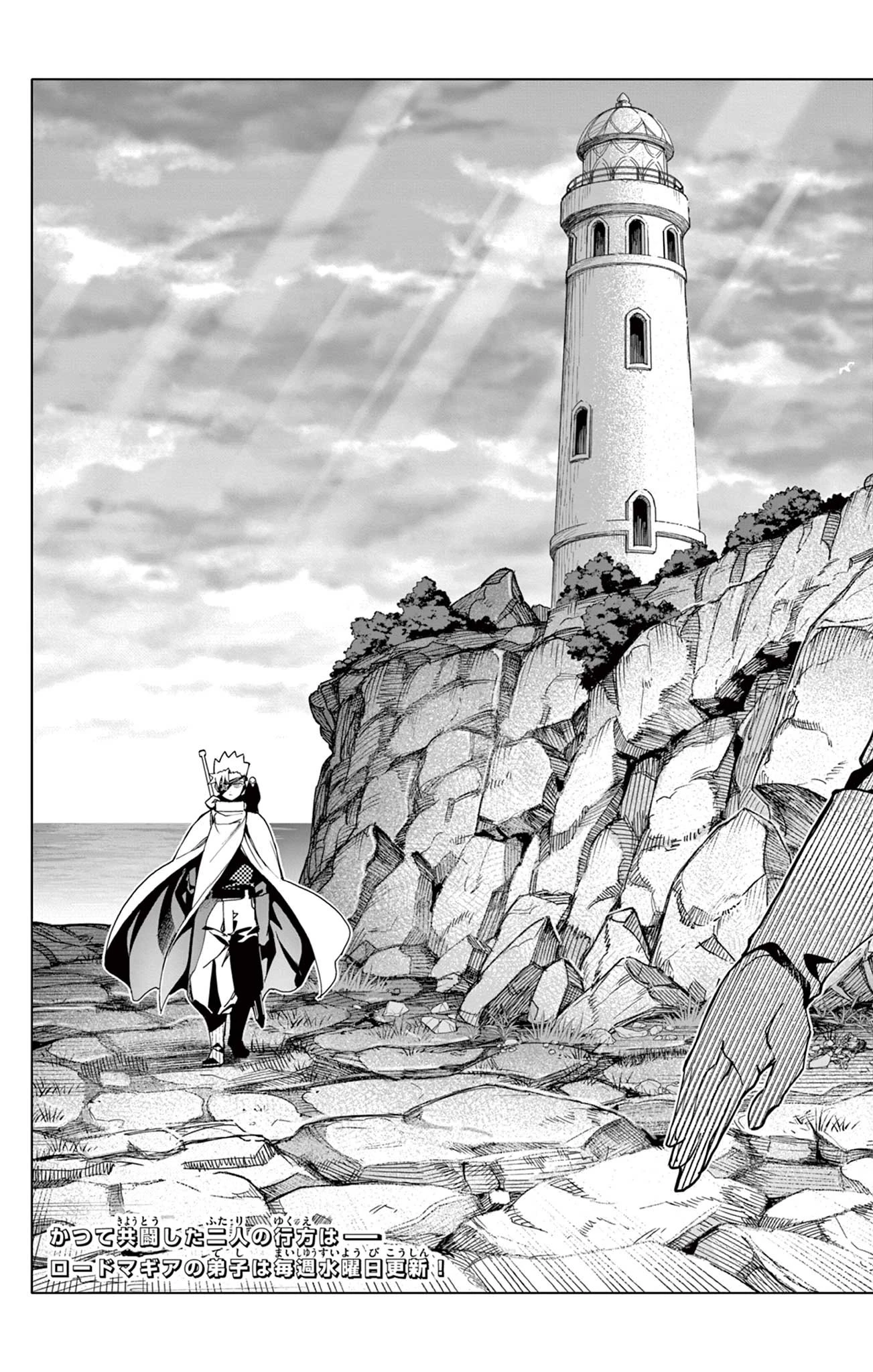 ロードマギアの弟子 第43話 - 17