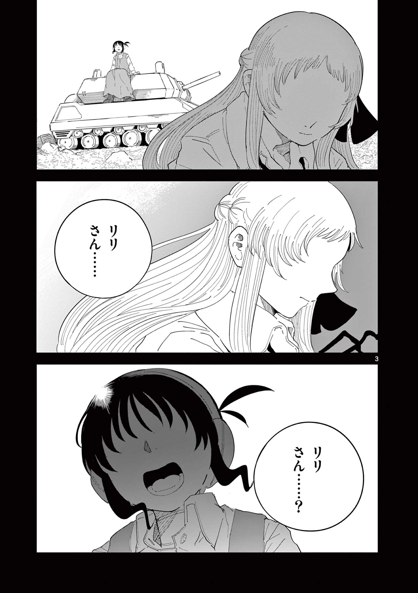 アップルエイジ 第5話 - 3