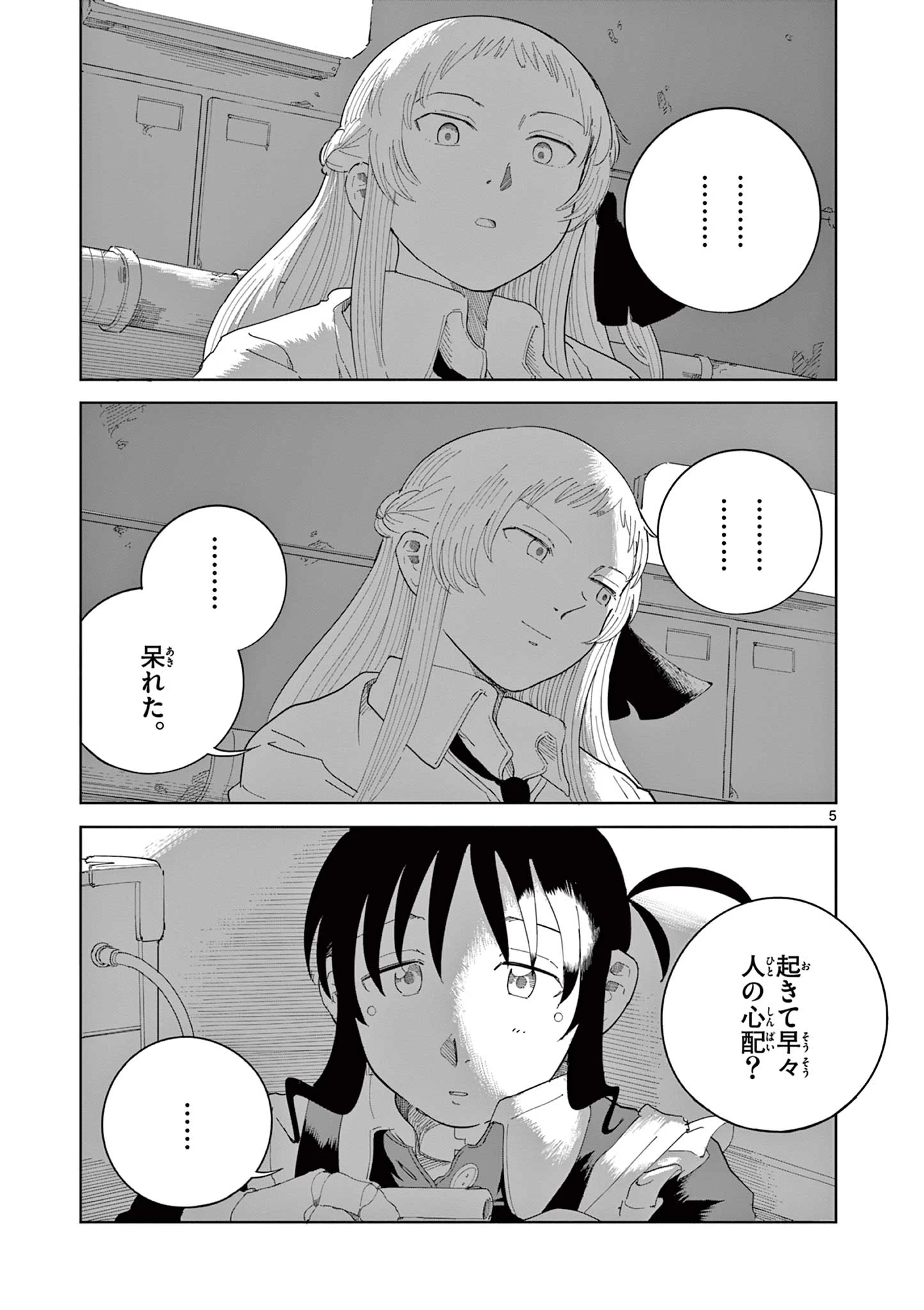 アップルエイジ 第5話 - 5