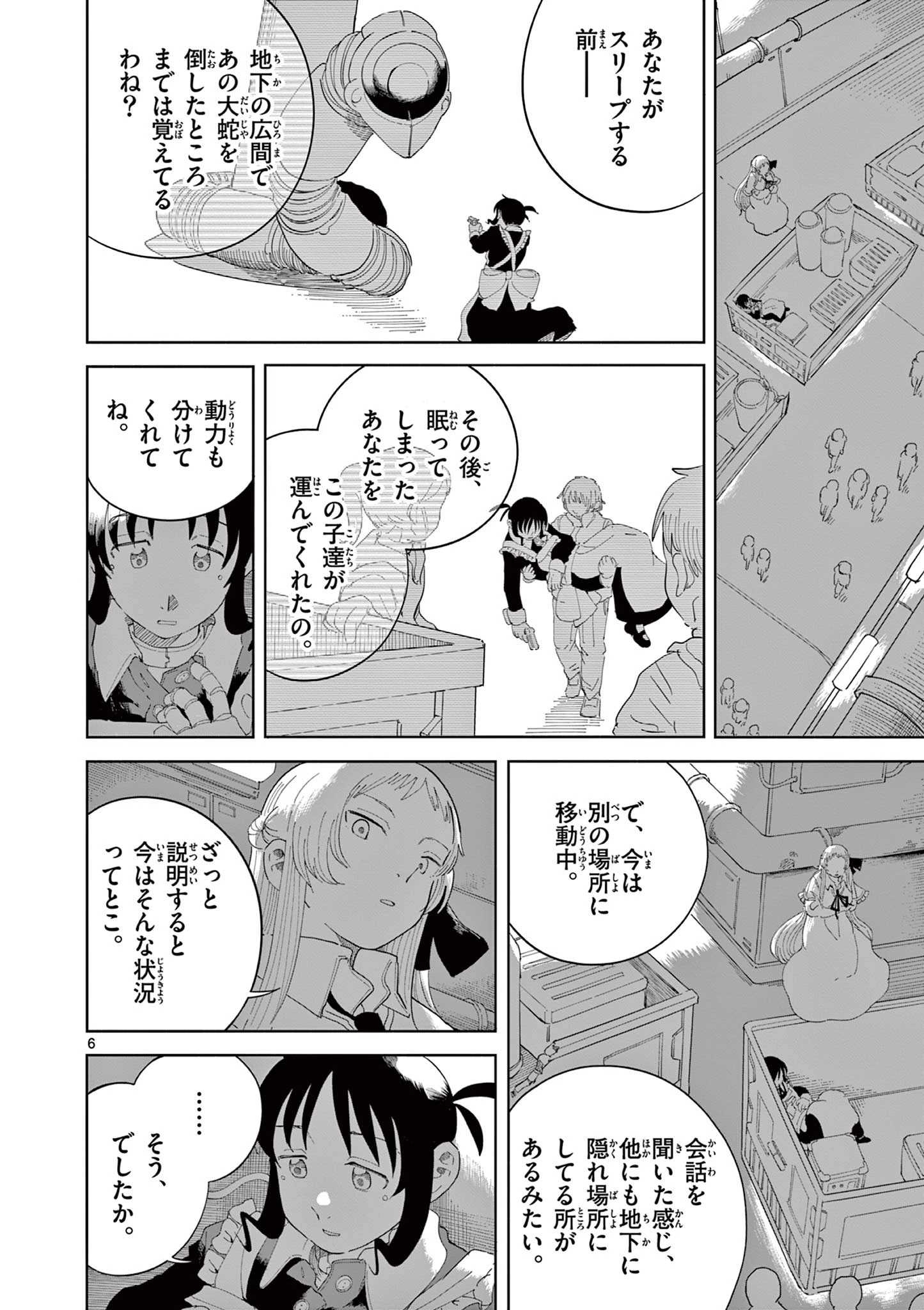 アップルエイジ 第5話 - 6