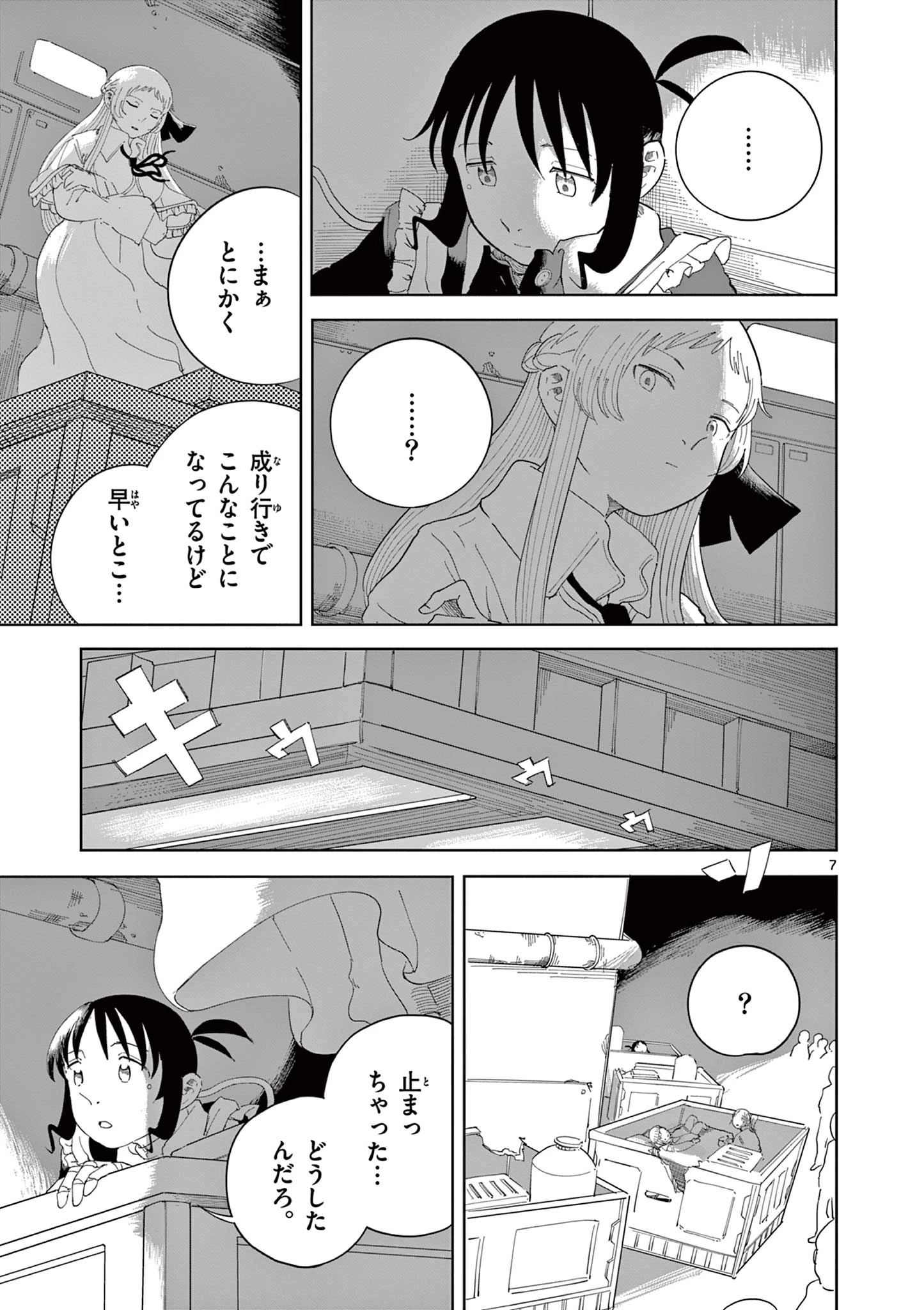 アップルエイジ 第5話 - 7