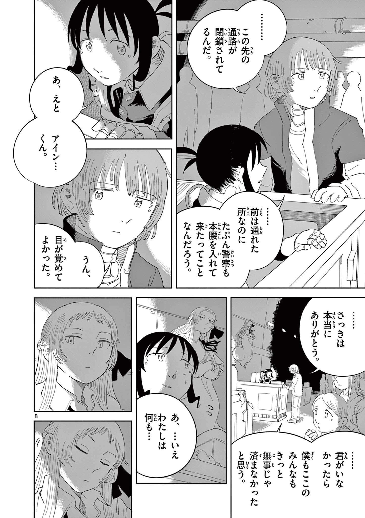 アップルエイジ 第5話 - 8