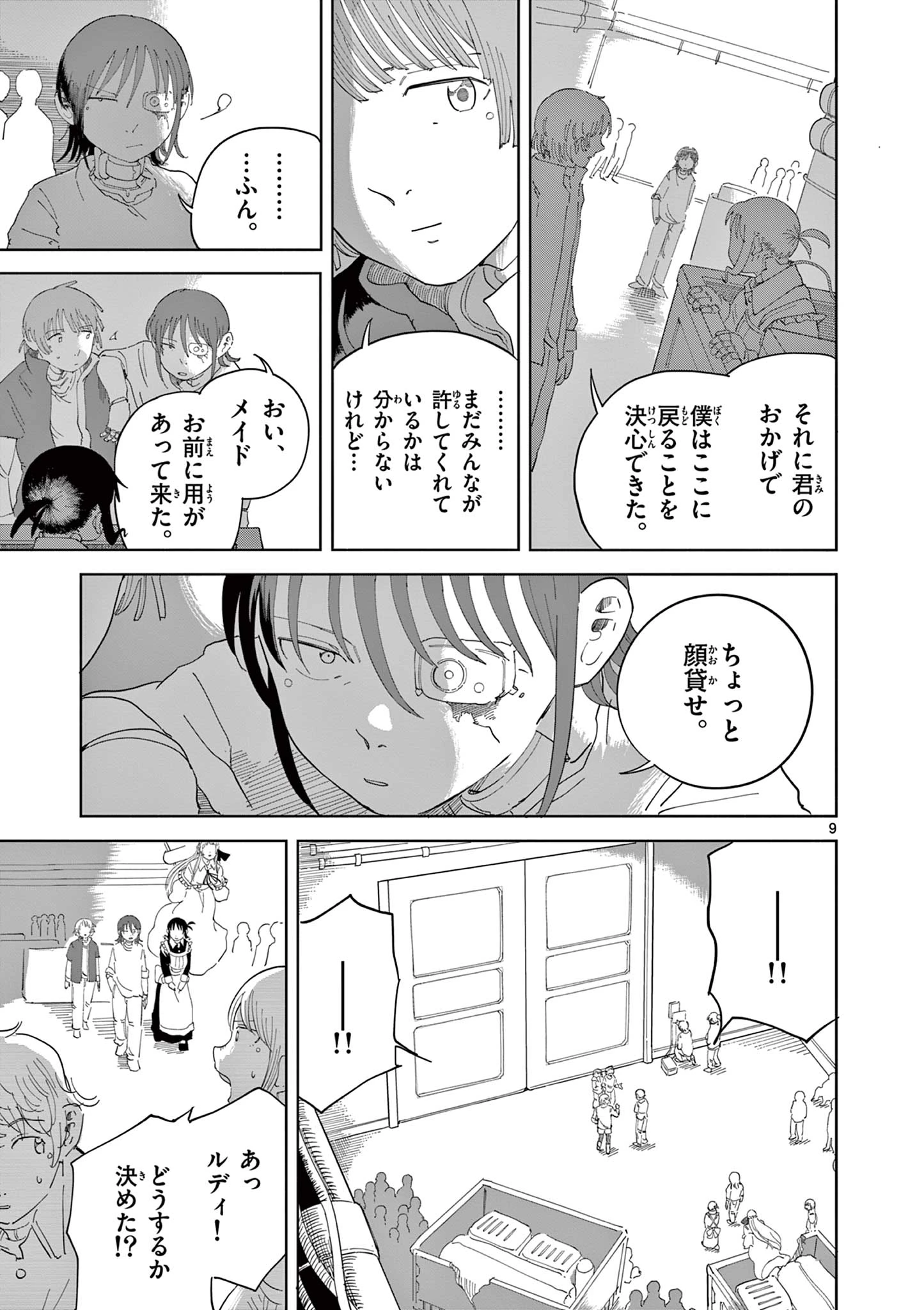 アップルエイジ 第5話 - 9