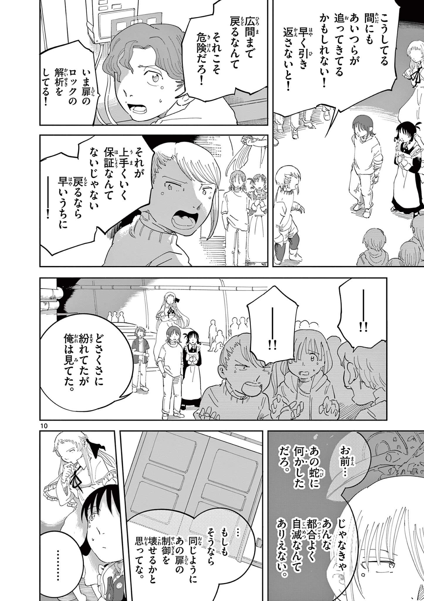 アップルエイジ 第5話 - 10