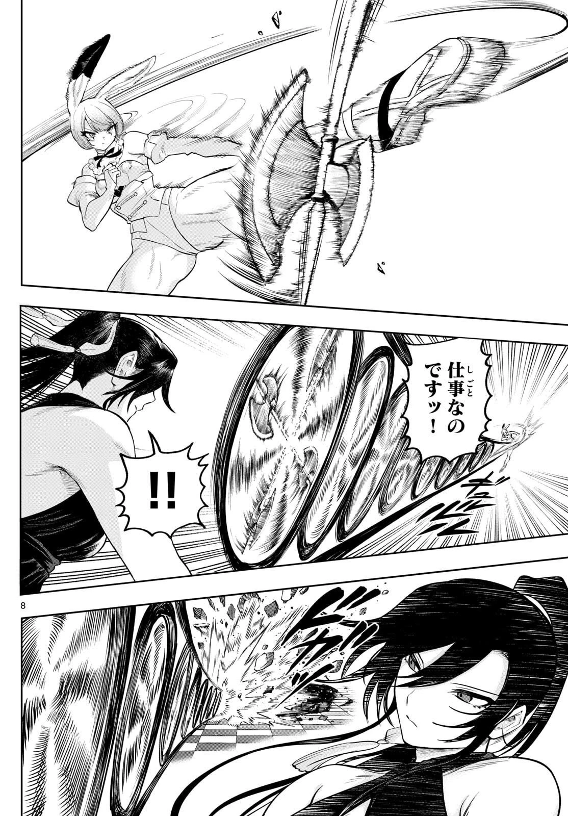 カグライ ~神楽と雷人~ 第18話 - 8