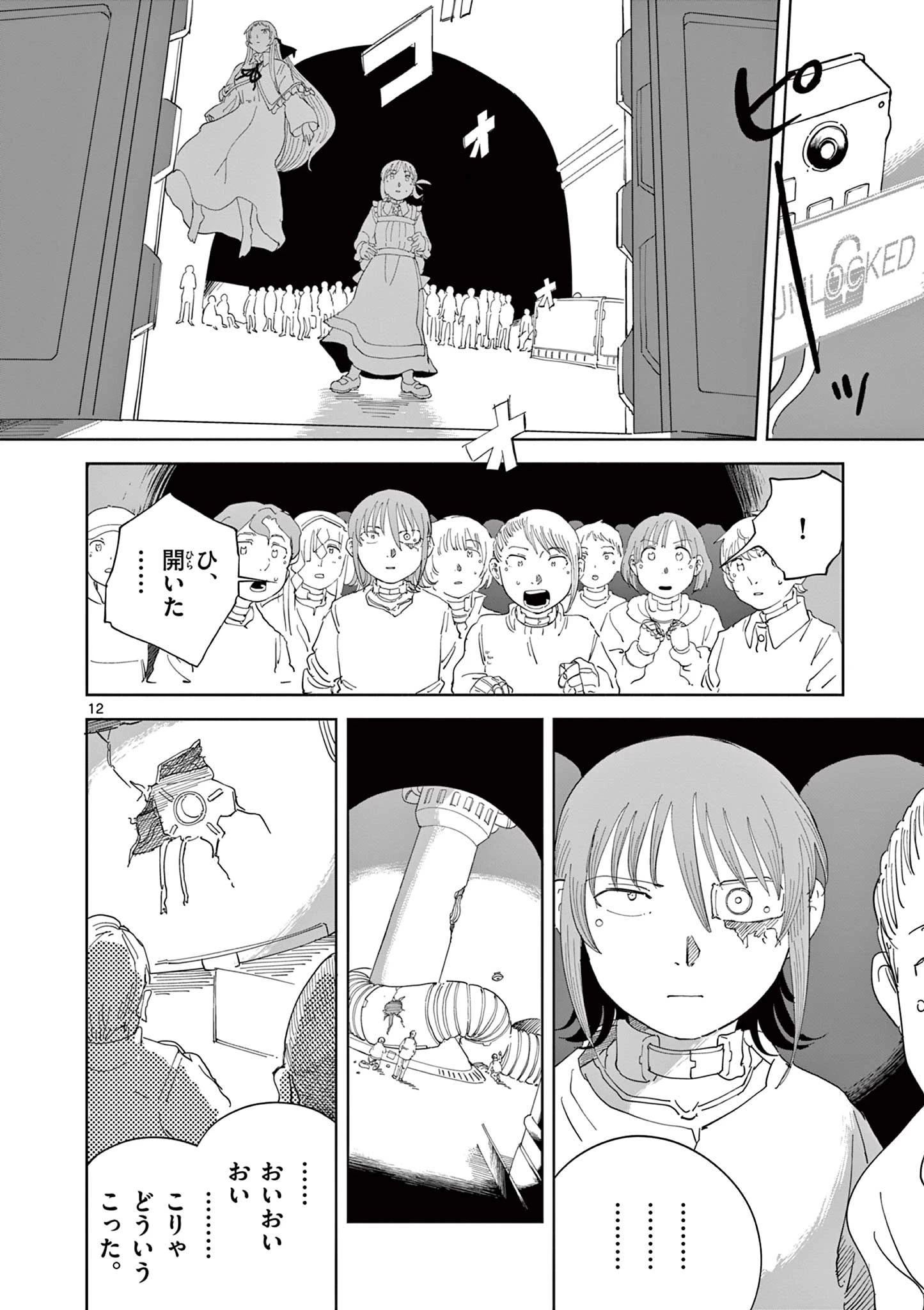 アップルエイジ 第5話 - 12