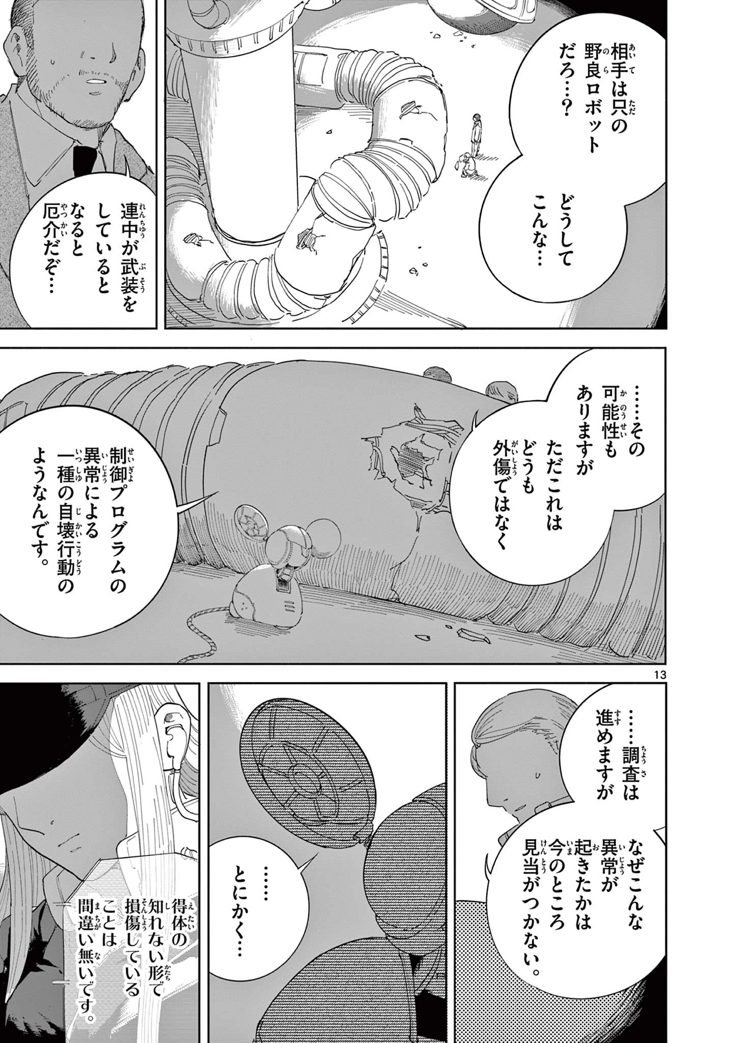 アップルエイジ 第5話 - 13