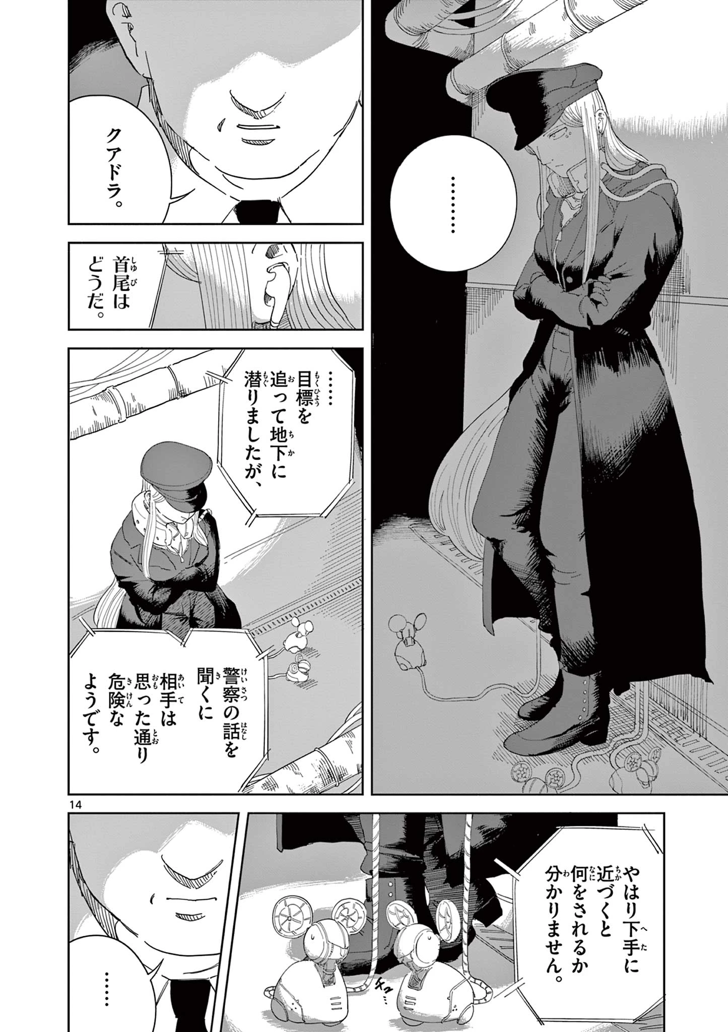 アップルエイジ 第5話 - 14