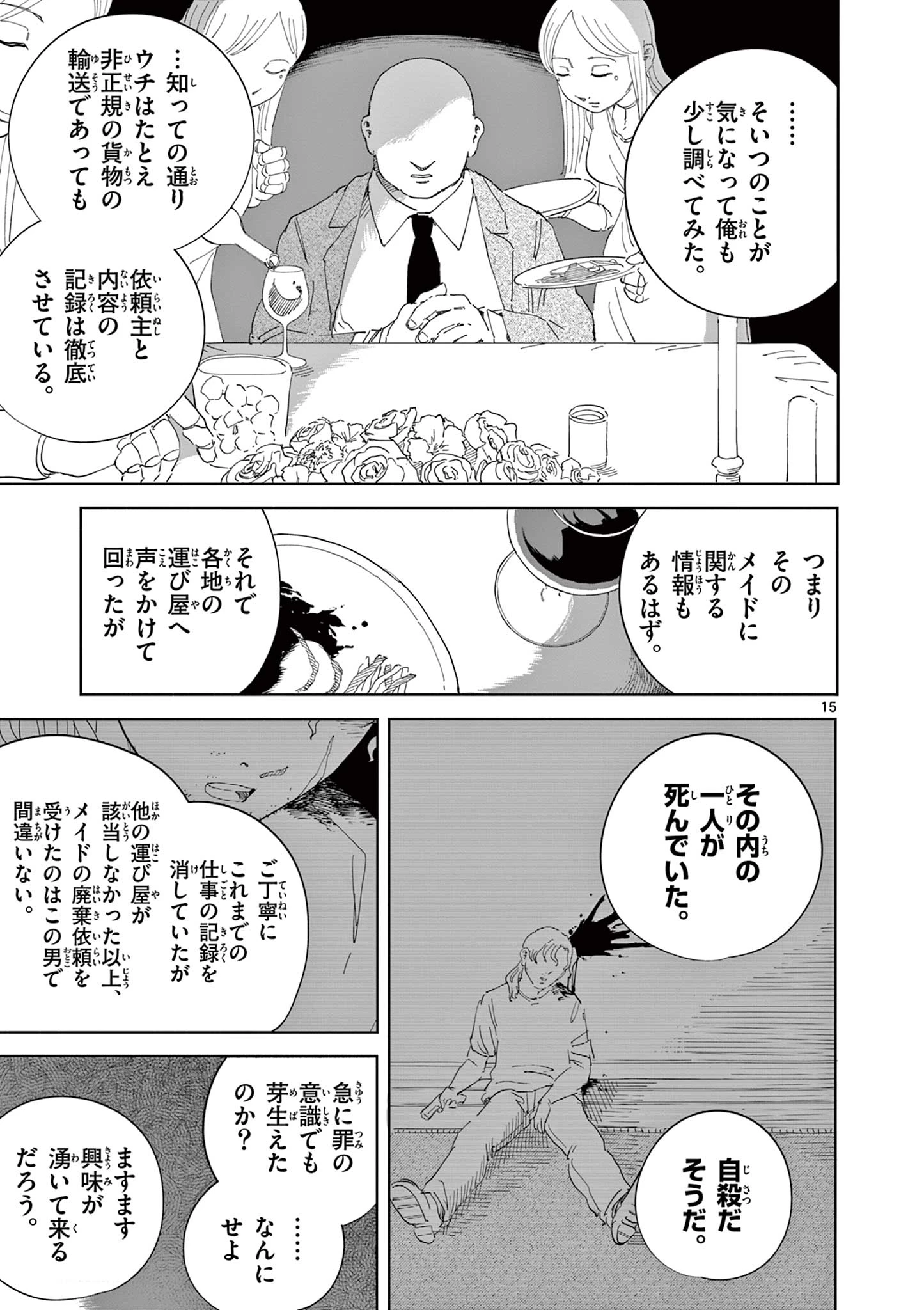 アップルエイジ 第5話 - 15