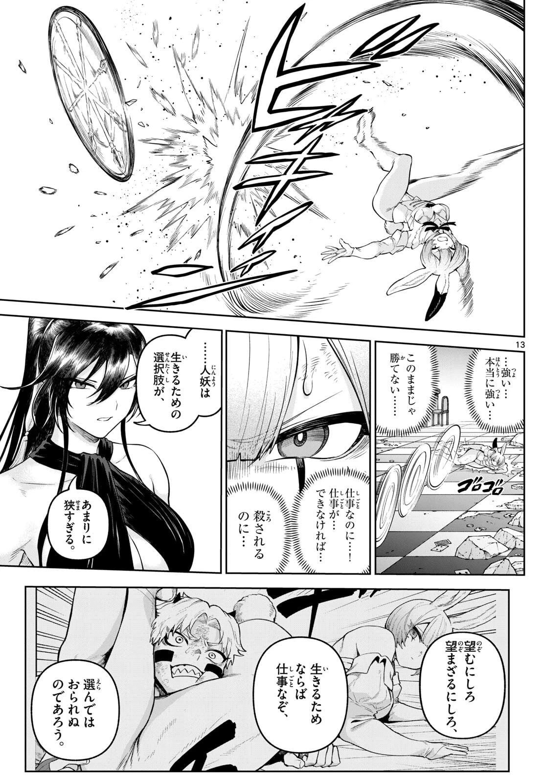 カグライ ~神楽と雷人~ 第18話 - 13