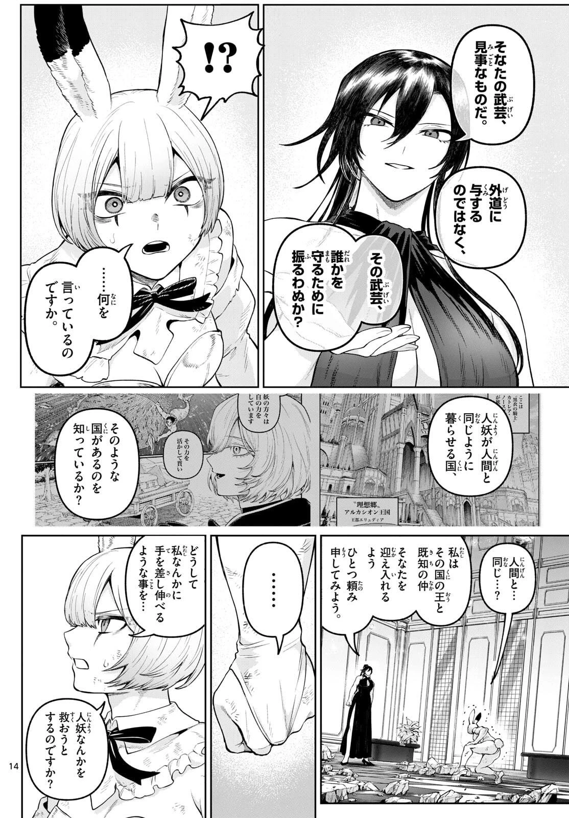 カグライ ~神楽と雷人~ 第18話 - 14